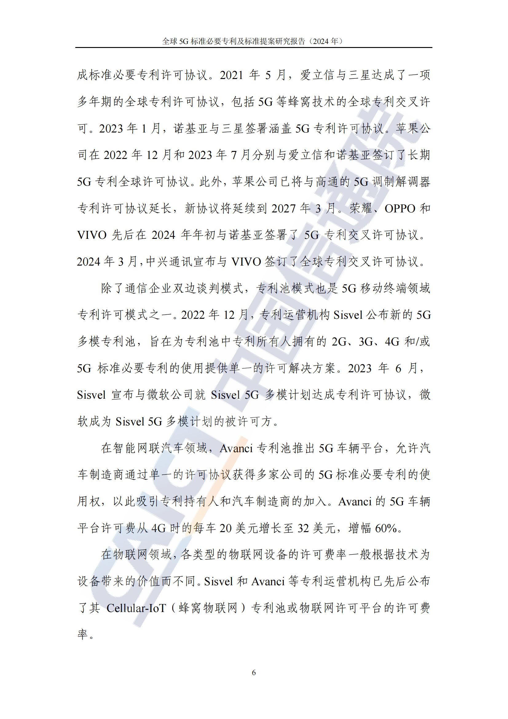 《全球5G标准必要专利及标准提案研究报告（2024年）》全文发布！