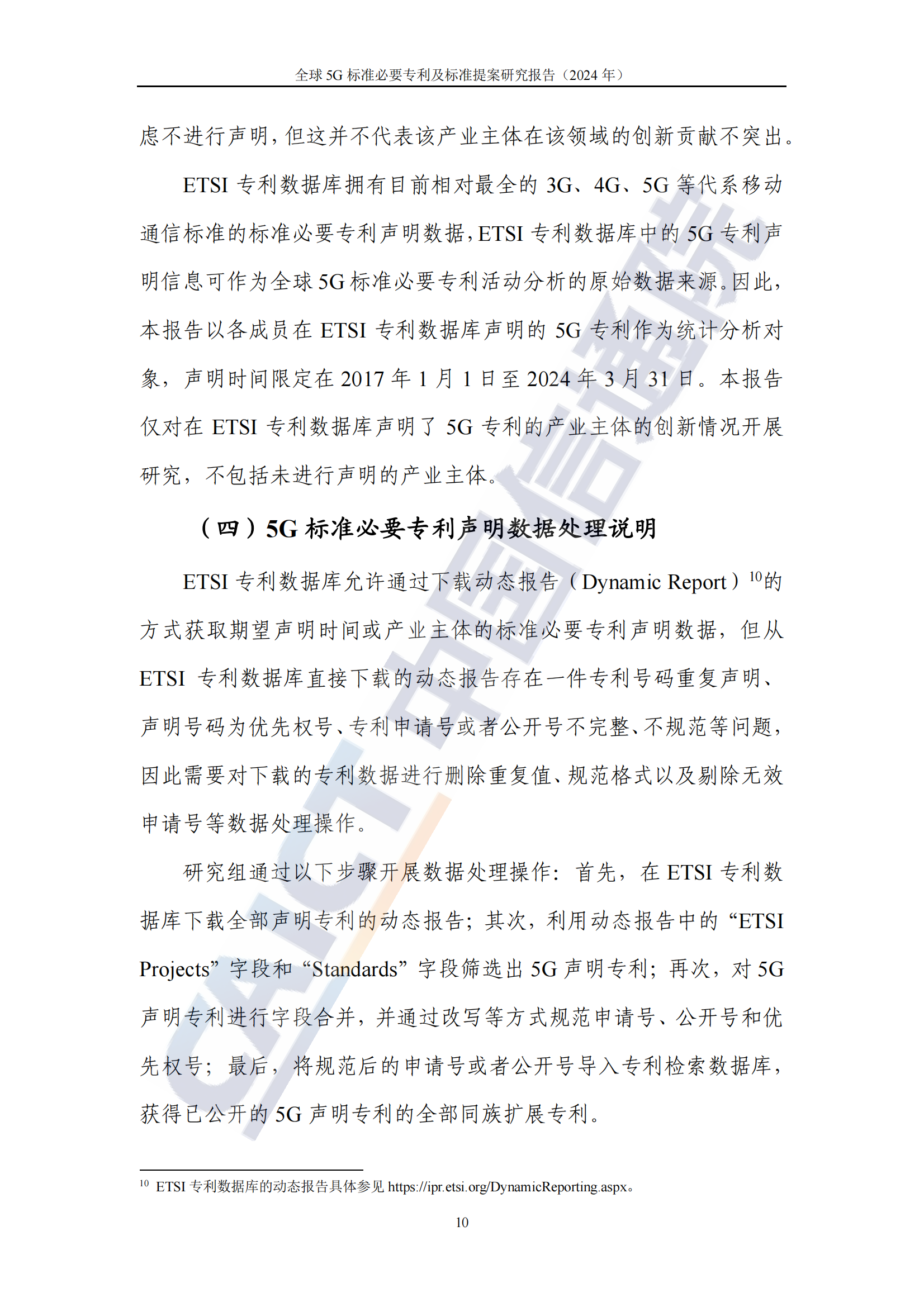 《全球5G标准必要专利及标准提案研究报告（2024年）》全文发布！