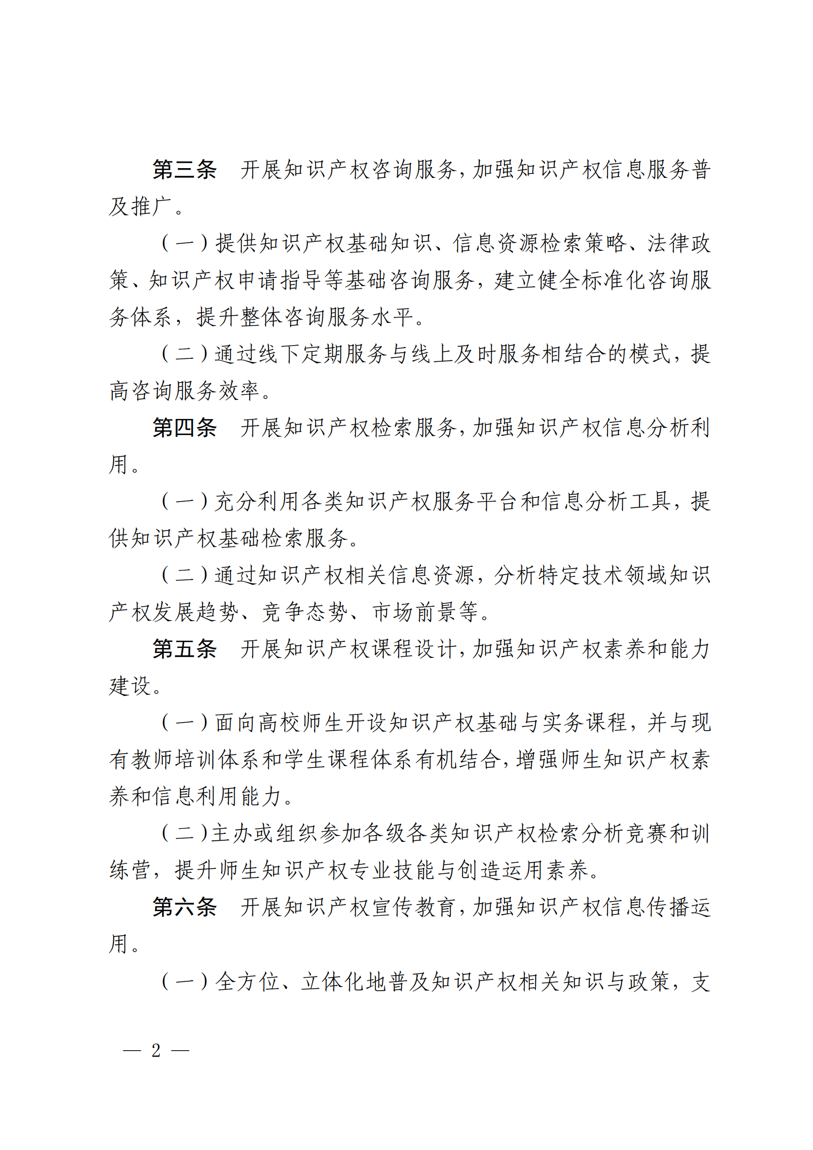 《高校国家知识产权信息服务中心工作指引》全文发布！