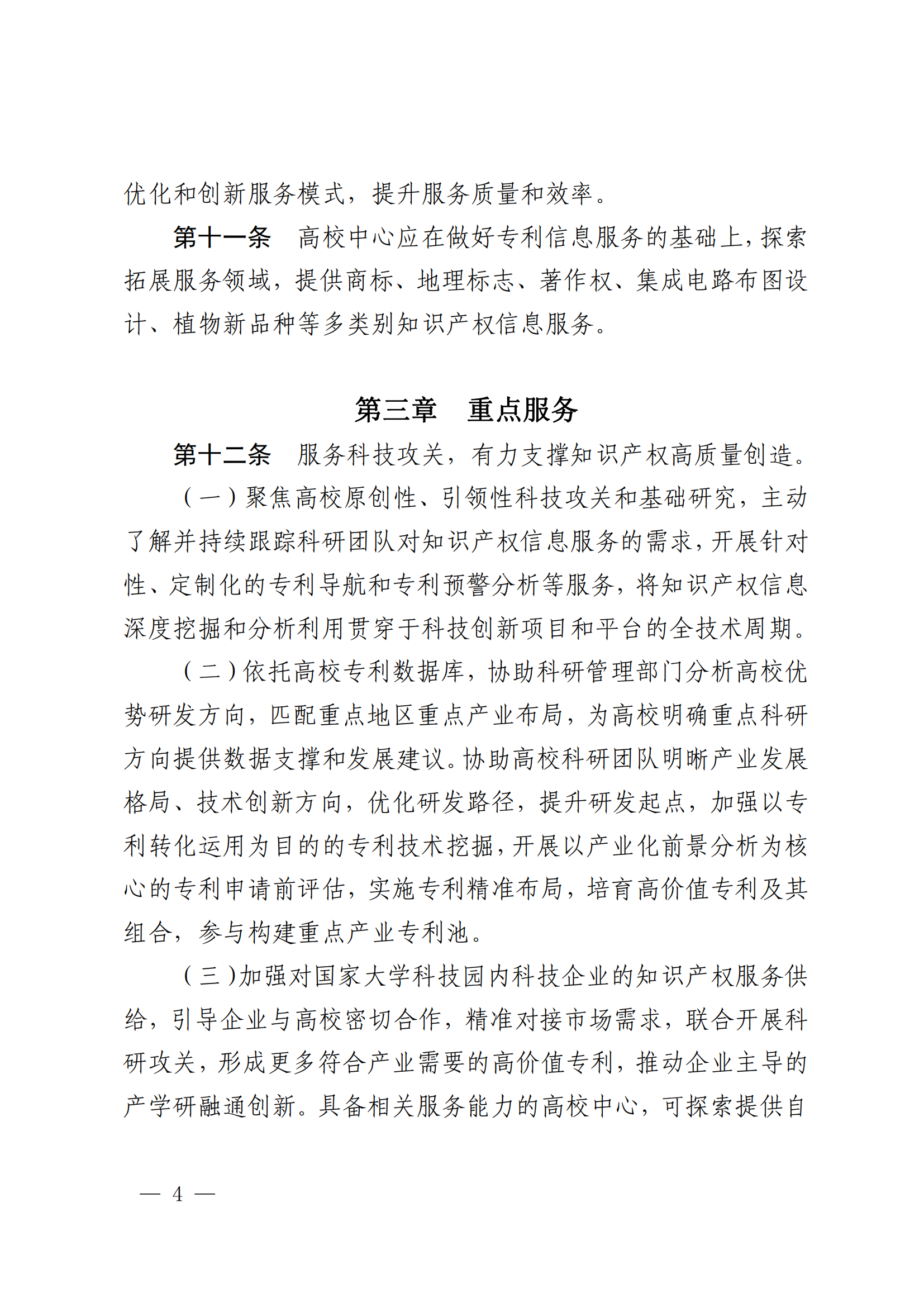 《高校国家知识产权信息服务中心工作指引》全文发布！