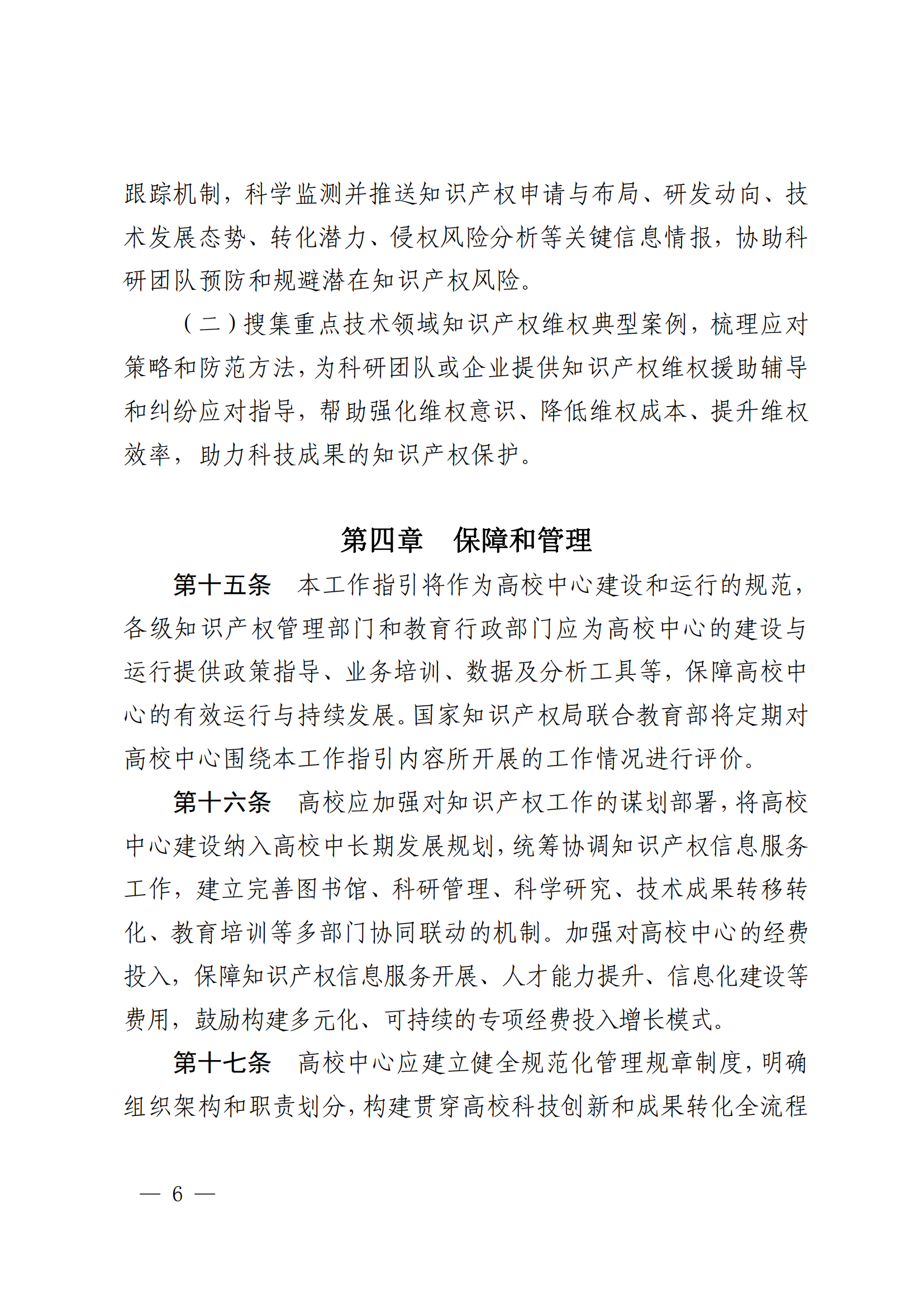 《高校国家知识产权信息服务中心工作指引》全文发布！
