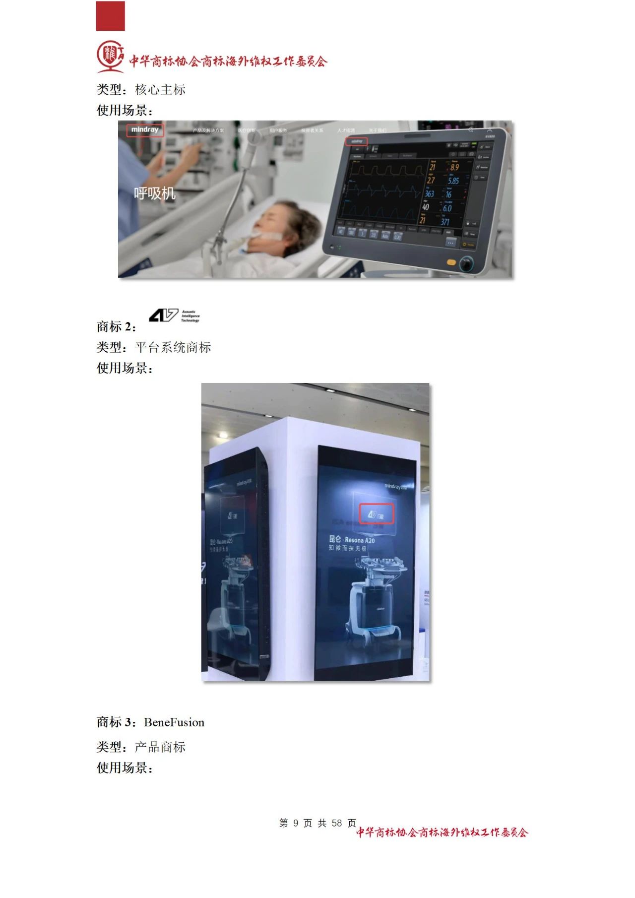 《医疗器械行业海外商标保护白皮书》全文发布！