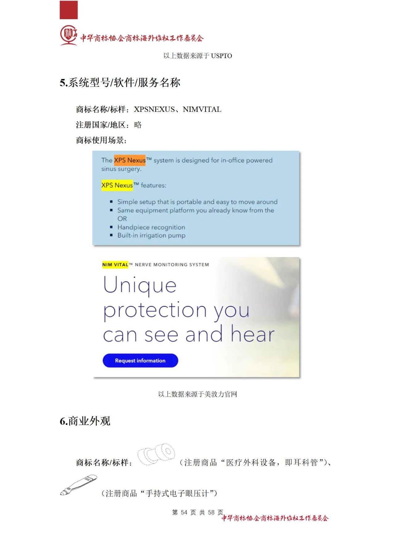 《医疗器械行业海外商标保护白皮书》全文发布！