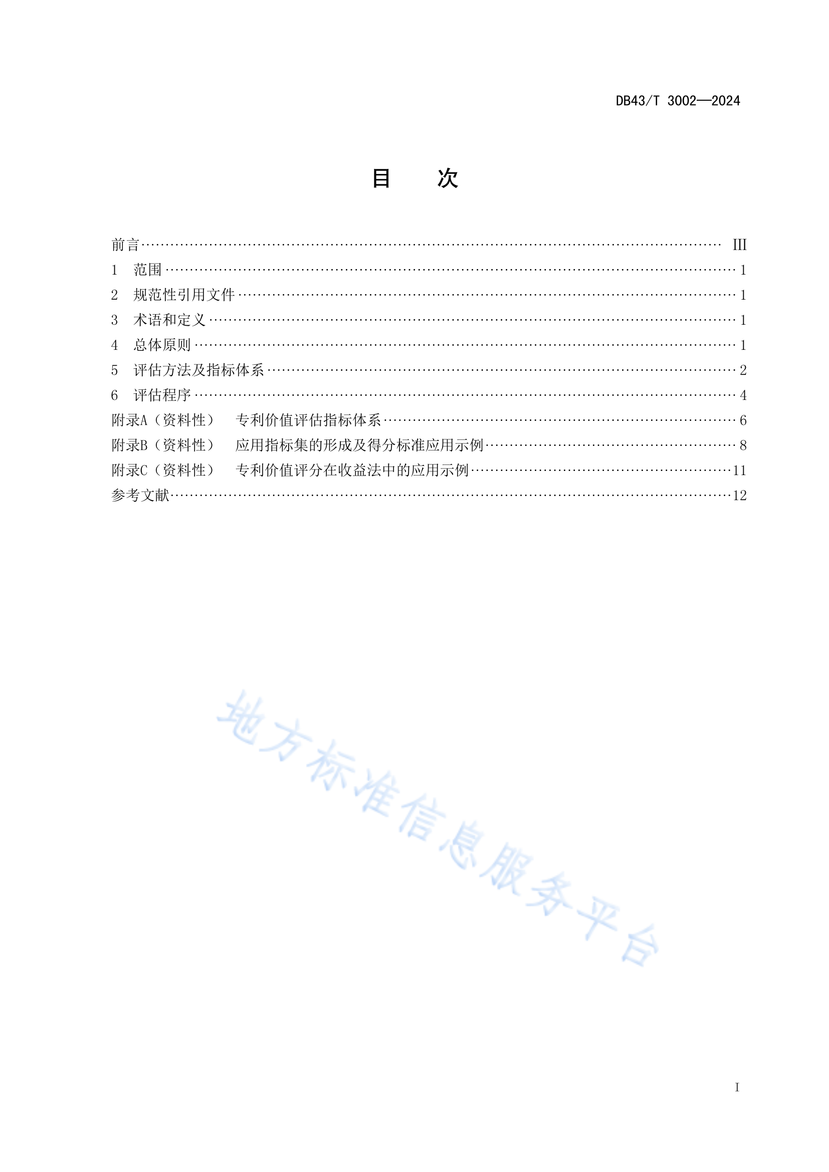 《专利价值评估指南》全文发布！