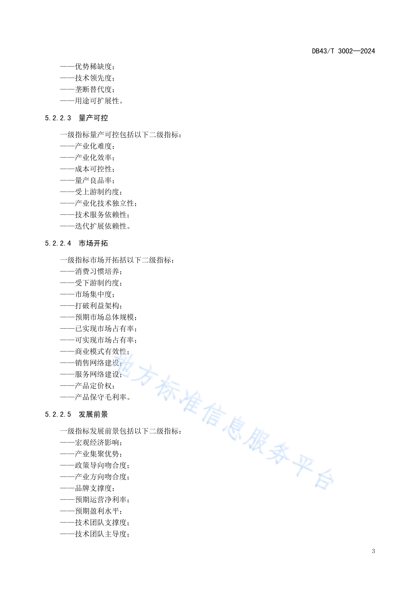 《专利价值评估指南》全文发布！