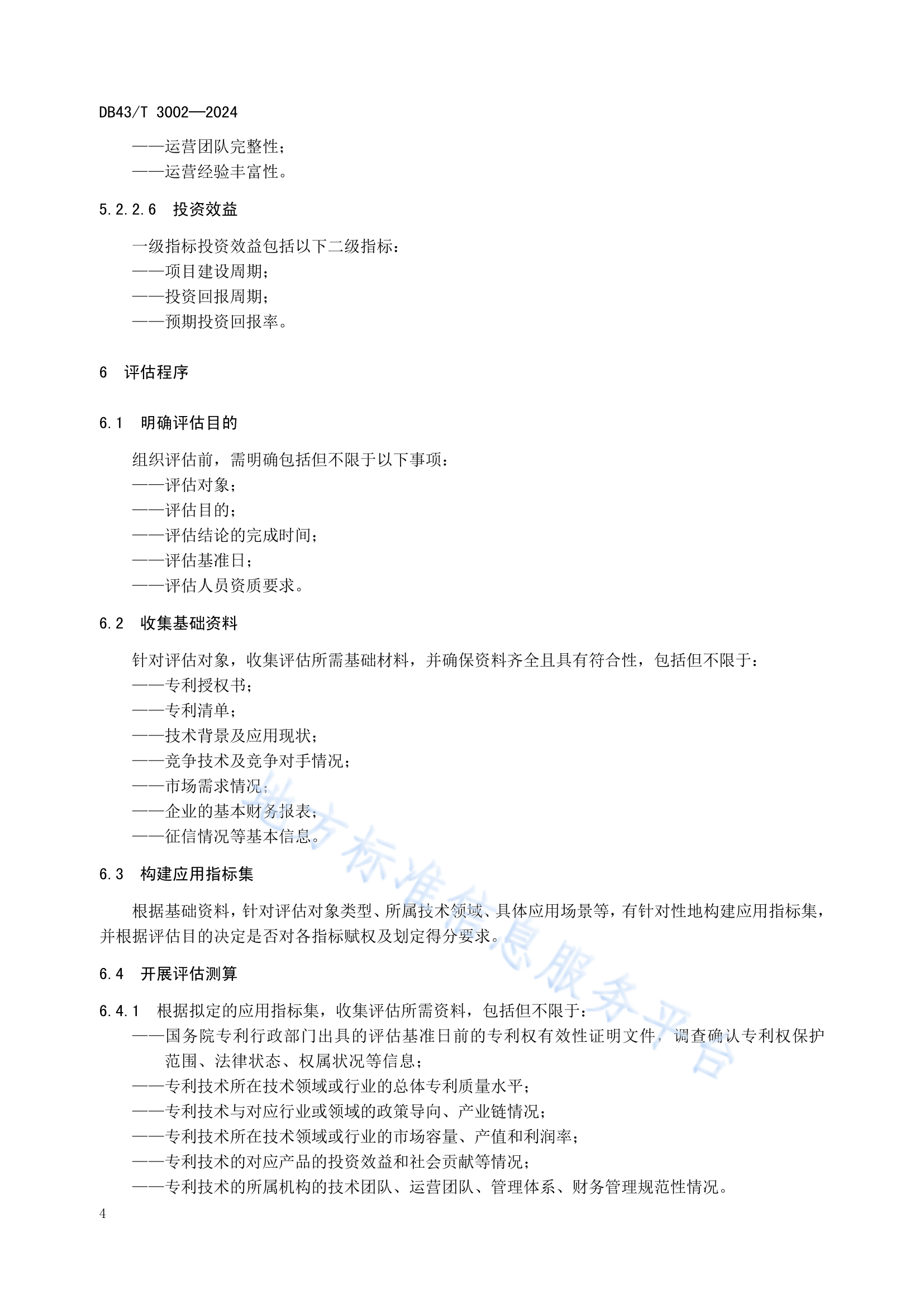 《专利价值评估指南》全文发布！