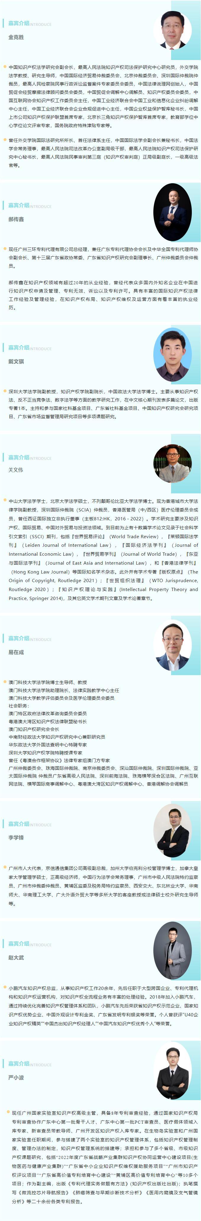 院长大咖齐聚！第四届粤港澳大湾区知识产权人才发展大会首批嘉宾