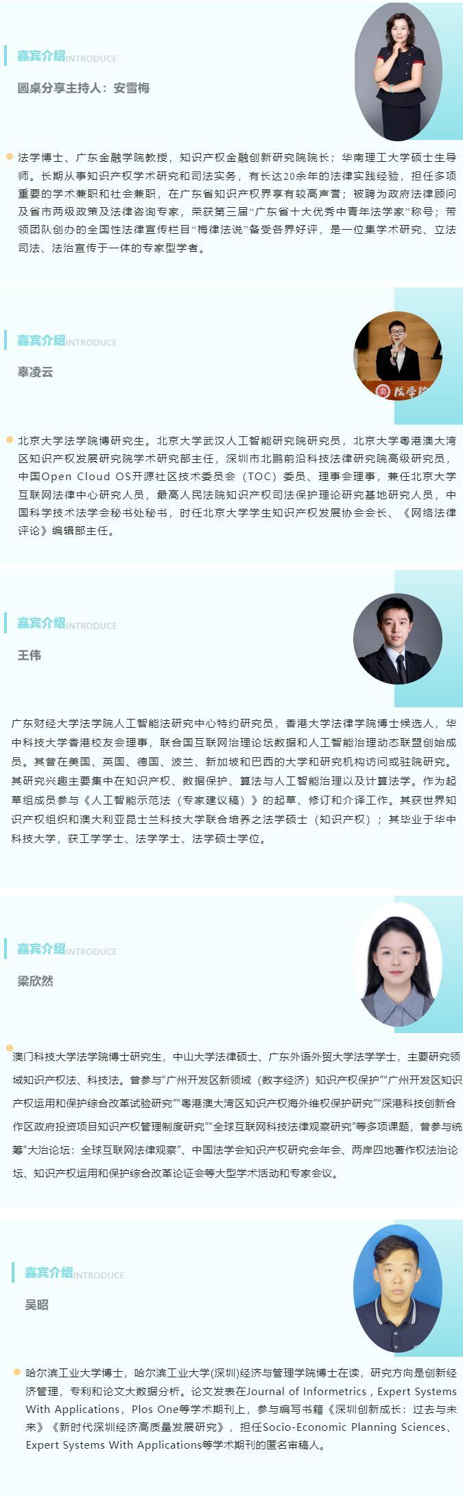 院长大咖齐聚！第四届粤港澳大湾区知识产权人才发展大会首批嘉宾