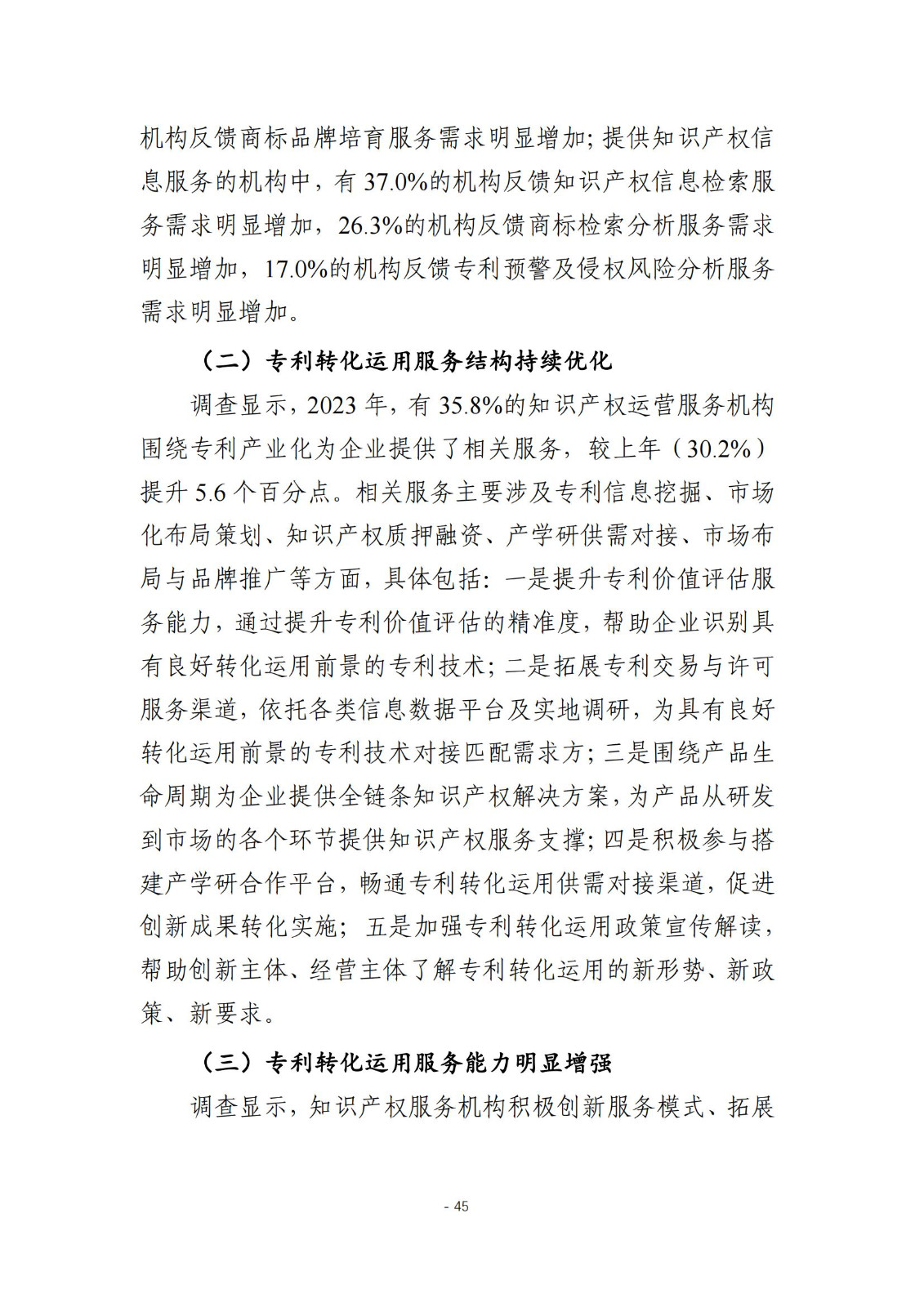 《2024年全国知识产权服务业统计调查报告》：知识产权从业人员人均营业收入28.9万元/人｜附全文