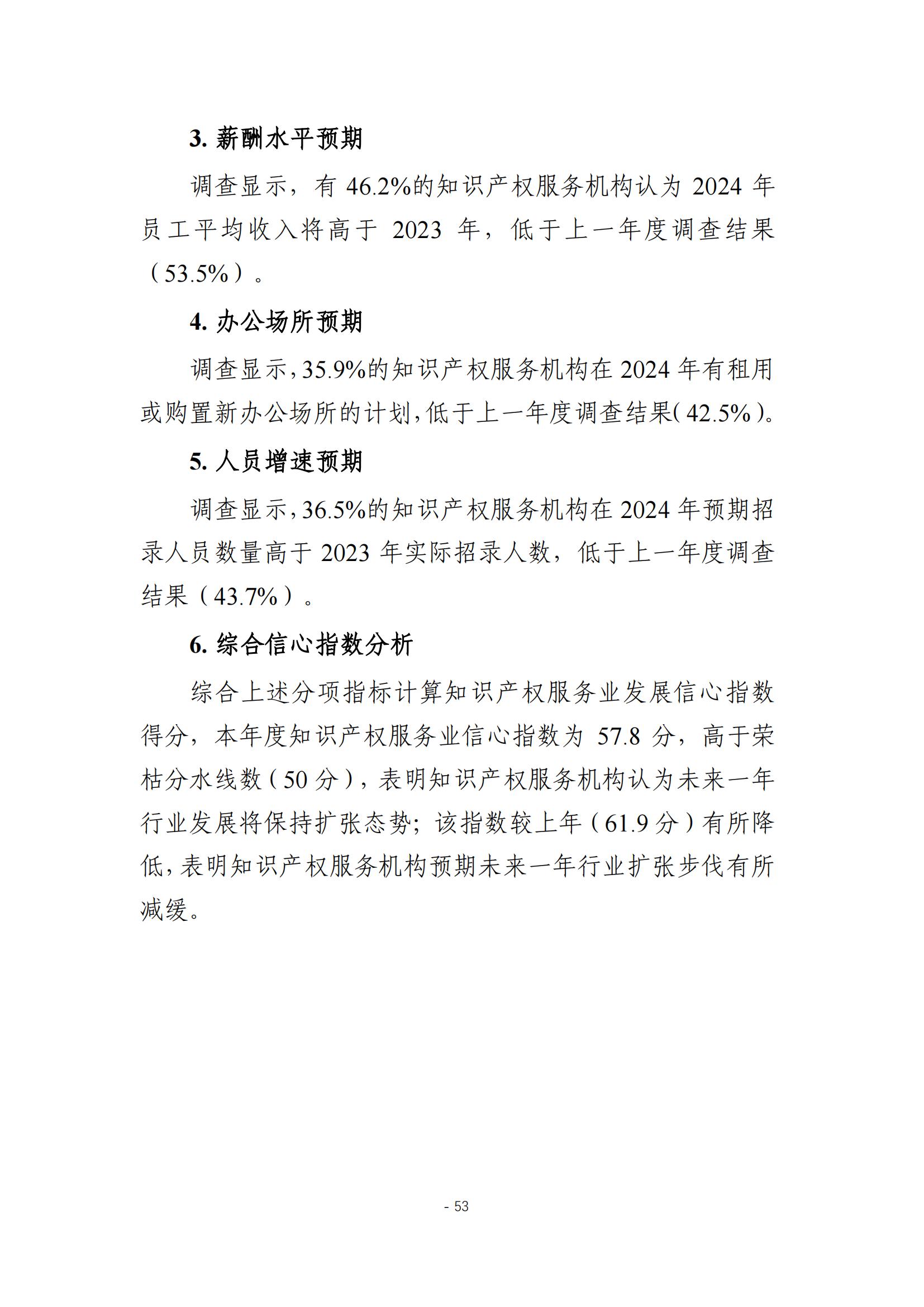 《2024年全国知识产权服务业统计调查报告》：知识产权从业人员人均营业收入28.9万元/人｜附全文