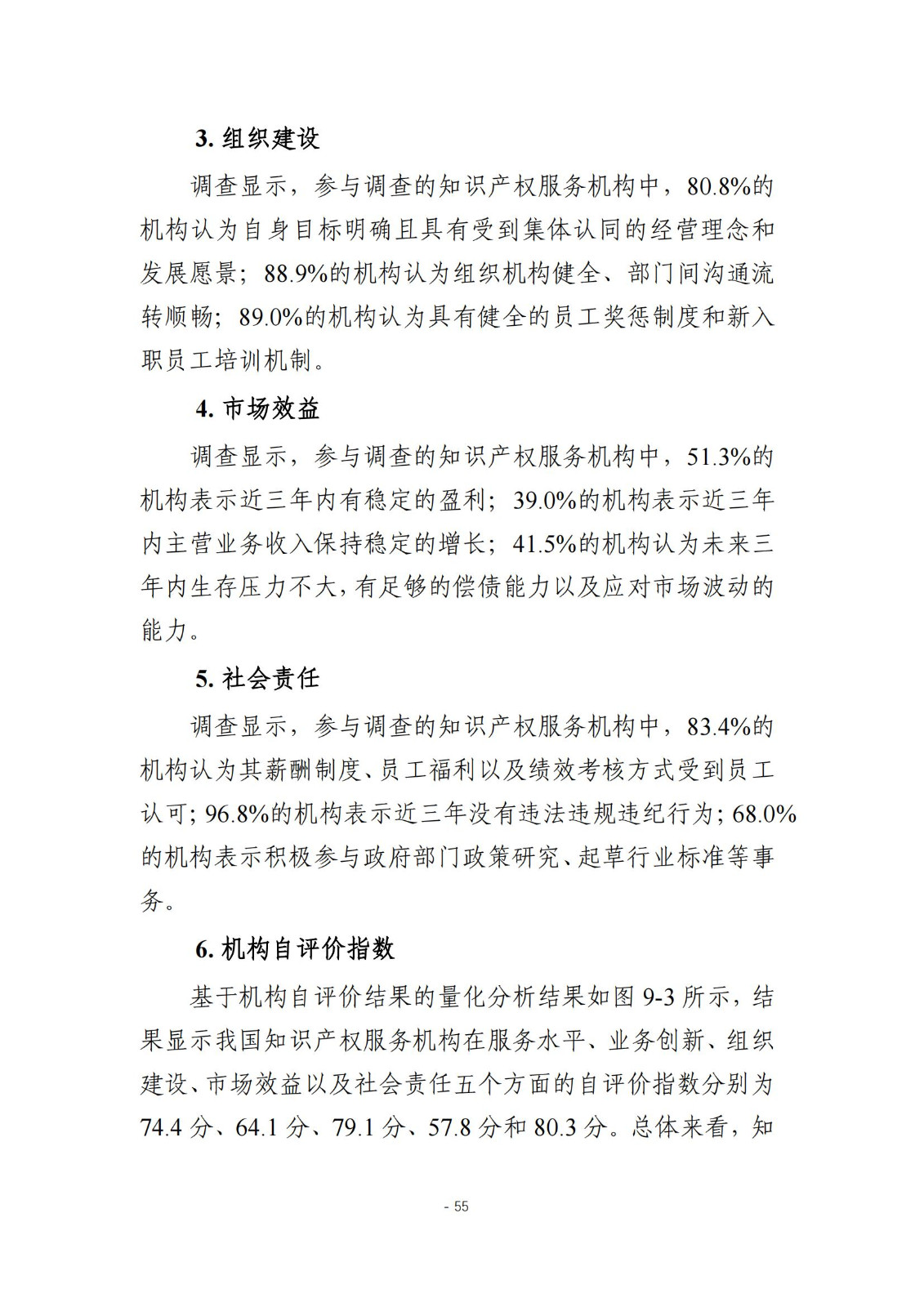 《2024年全国知识产权服务业统计调查报告》：知识产权从业人员人均营业收入28.9万元/人｜附全文