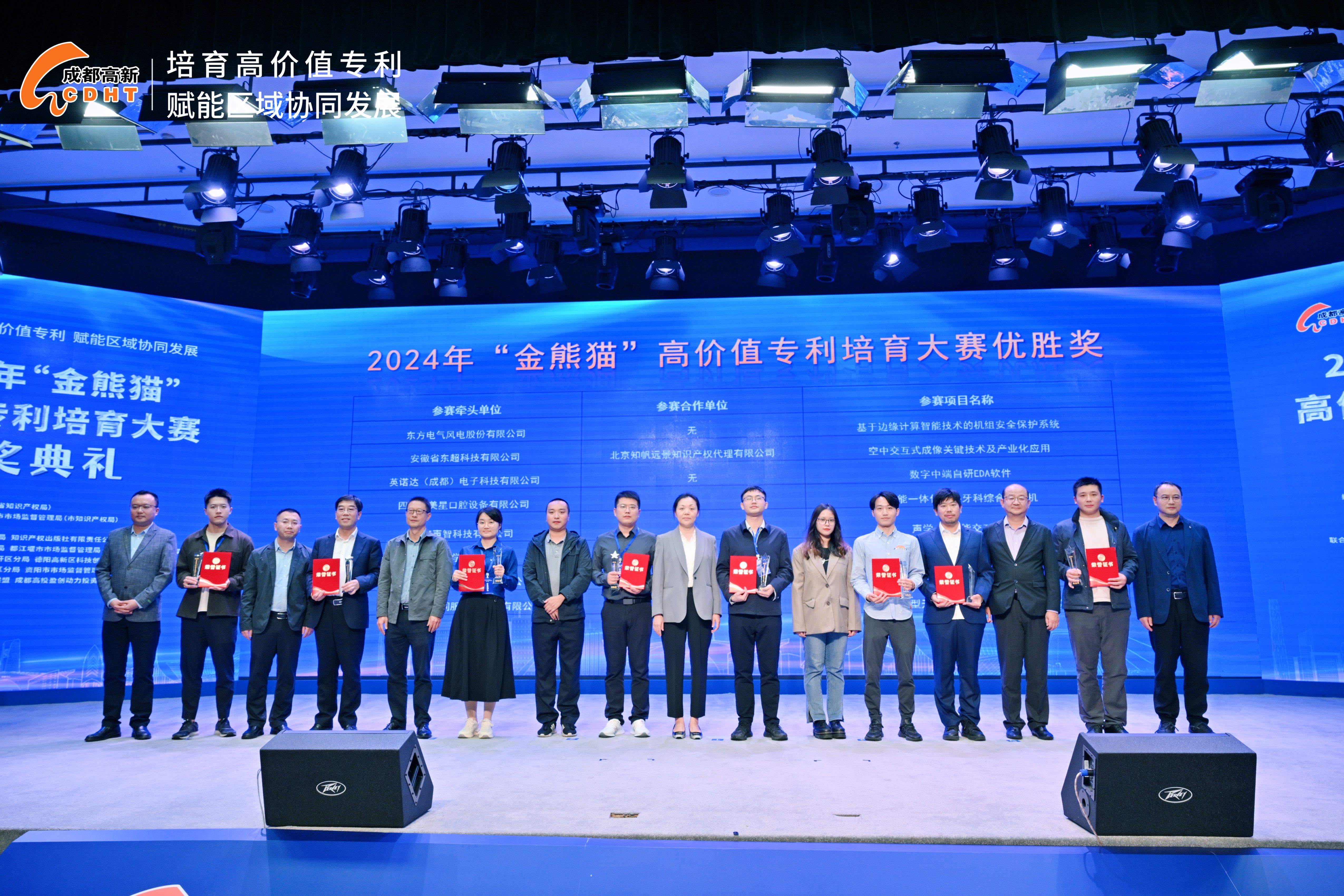 激烈角逐，凸显创新活力！第五届“金熊猫”高价值专利培育大赛在成都高新区圆满落幕