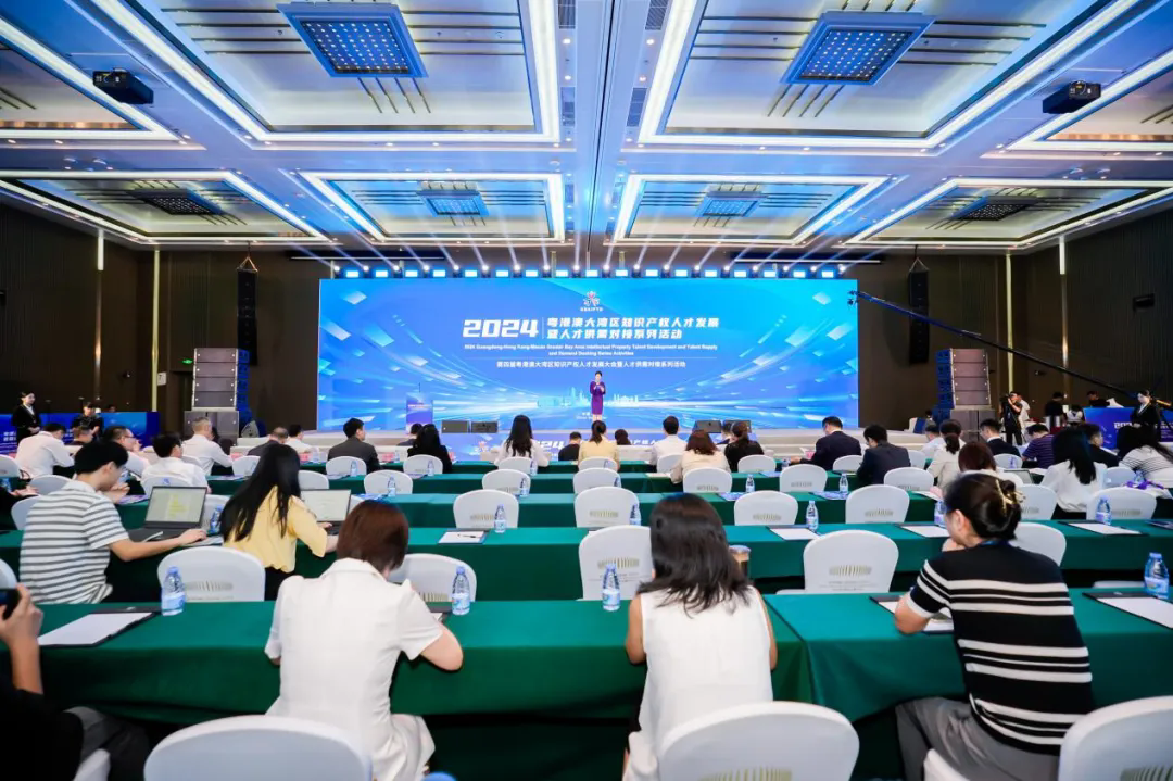 智慧碰撞，湾区知识产权人才盛会再启新篇——第四届粤港澳大湾区知识产权人才发展暨人才供需对接系列活动成功举办
