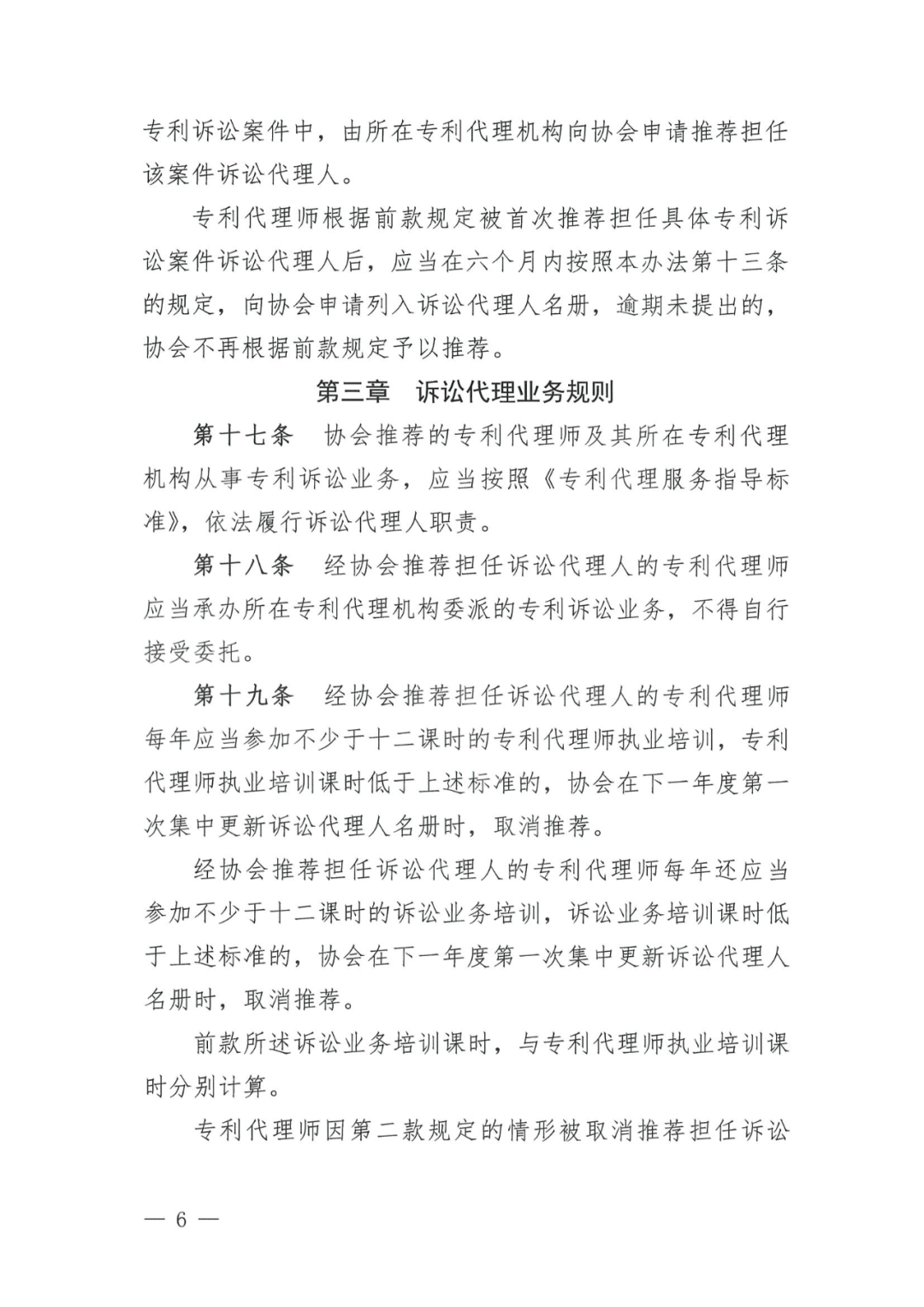 取得律师资格证书1年以上/代理过专利诉讼案件/代理过宣告专利权无效案件，可申报民事诉讼代理人｜附通知