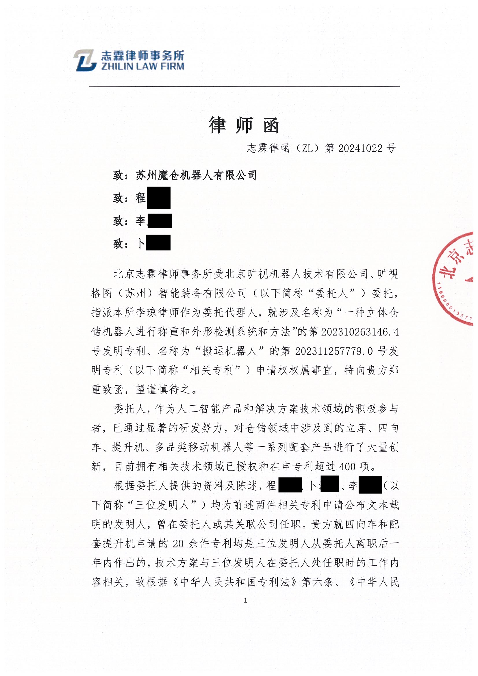 四向车初创企业魔仓被旷视起诉，陷知识产权诉讼纠纷！