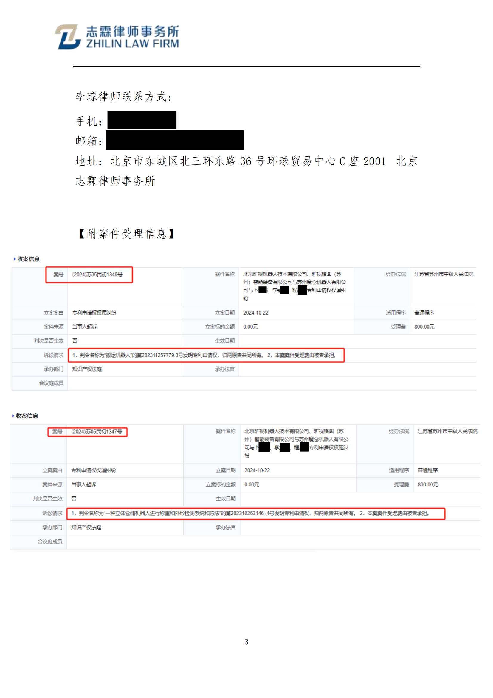四向车初创企业魔仓被旷视起诉，陷知识产权诉讼纠纷！