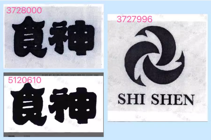 8000元起拍“食神”商标！曾以122.79万元、47.73万元两次成交