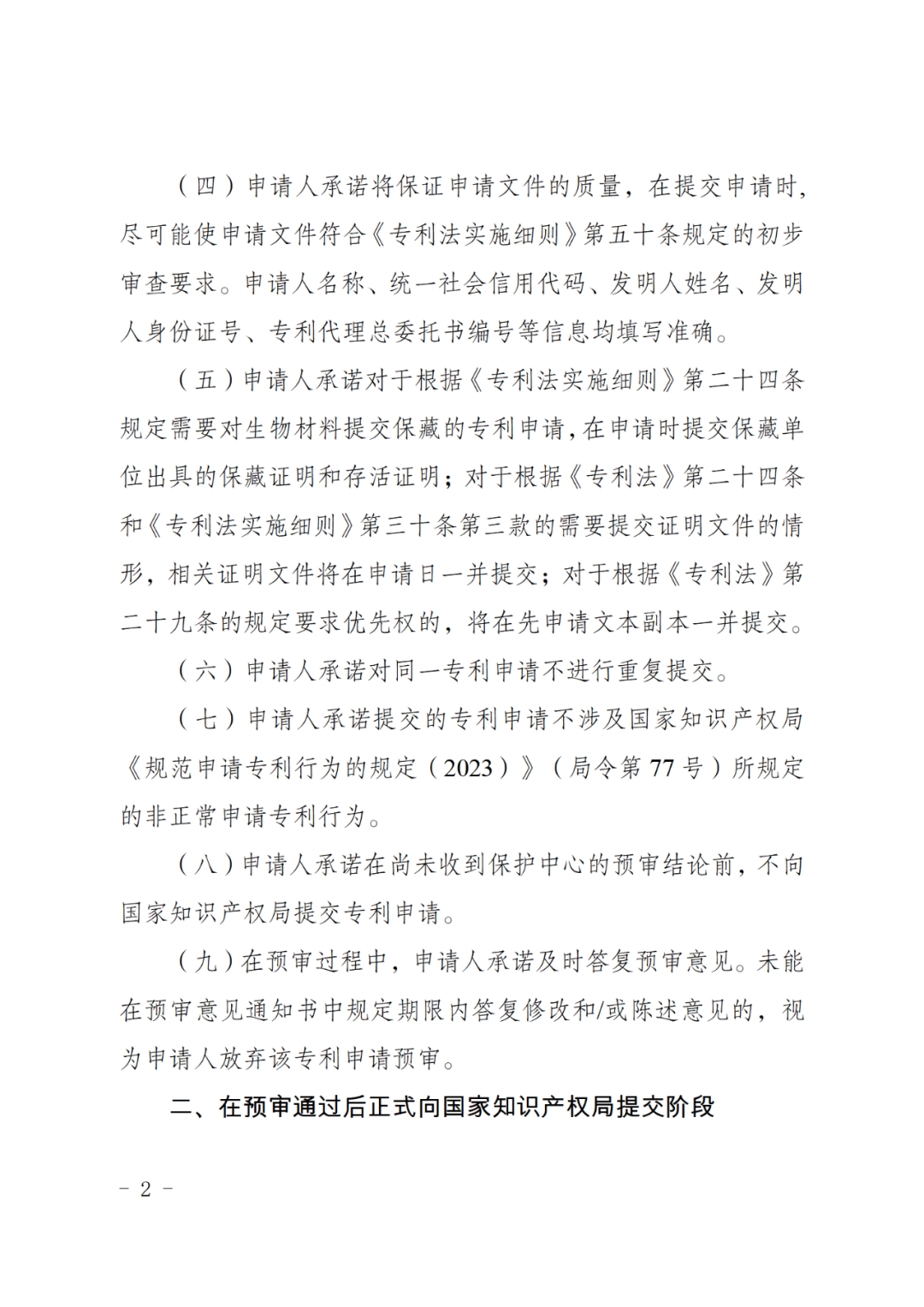 专利预审不合格率超过70%、2次以上被认定为非正常等多种情形，将被取消预审服务｜附通知