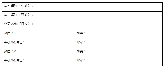 今日报名截止！赴日本知识产权交流活动报名最后一天