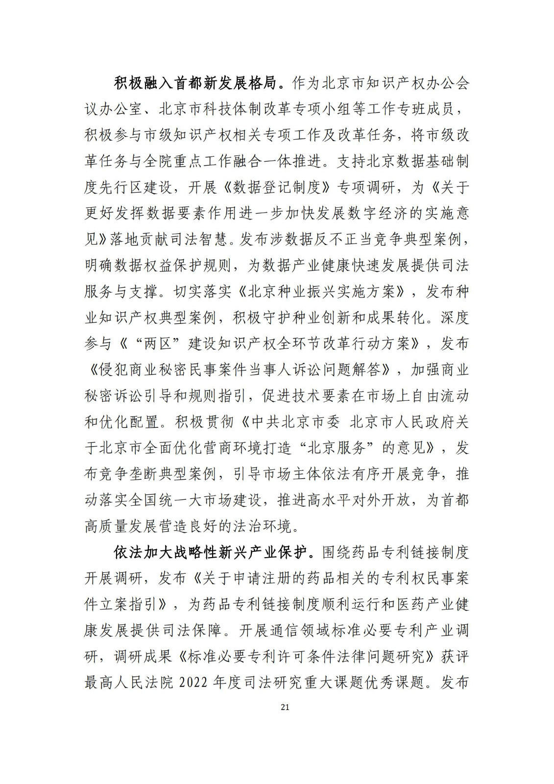 全文公布！《北京知识产权法院十年审判工作白皮书（2014-2024）》