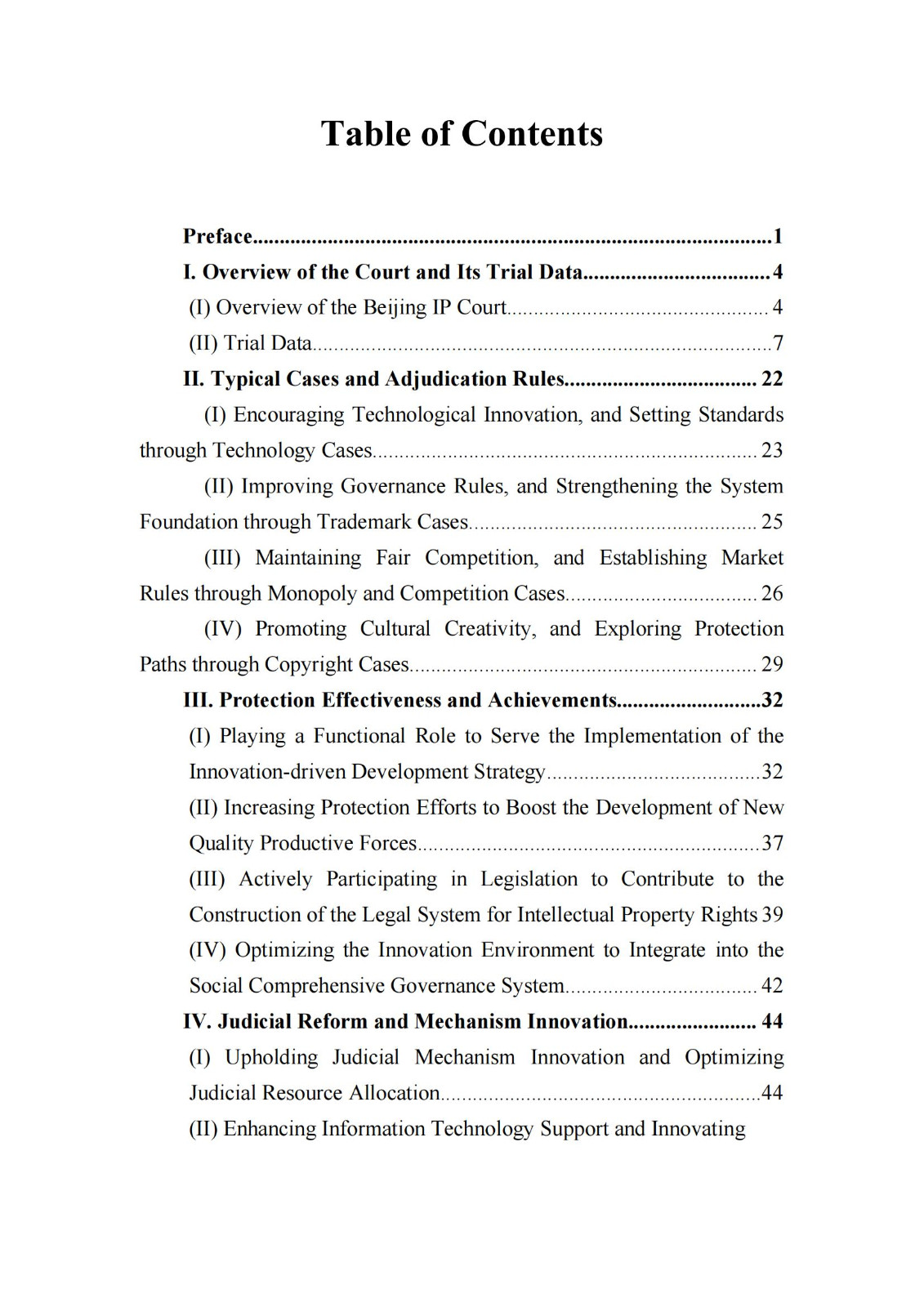 全文公布！《北京知识产权法院十年审判工作白皮书（2014-2024）》