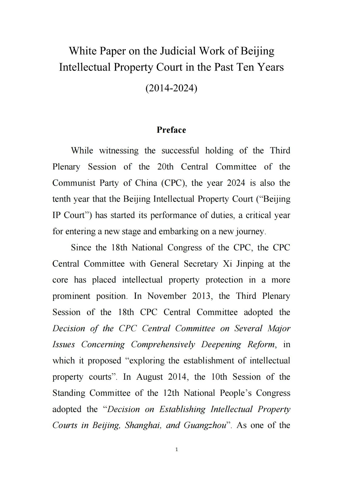 全文公布！《北京知识产权法院十年审判工作白皮书（2014-2024）》