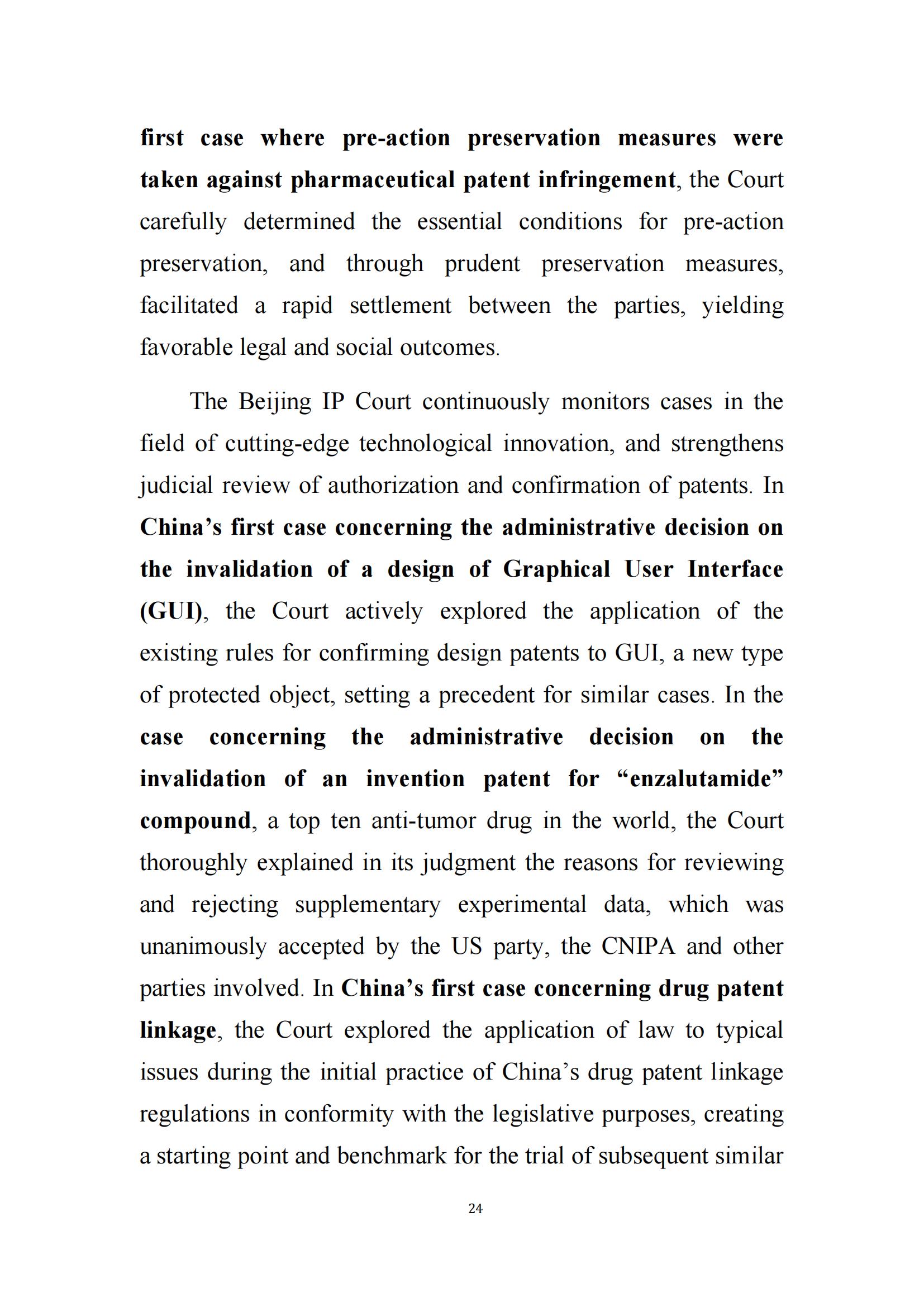 全文公布！《北京知识产权法院十年审判工作白皮书（2014-2024）》