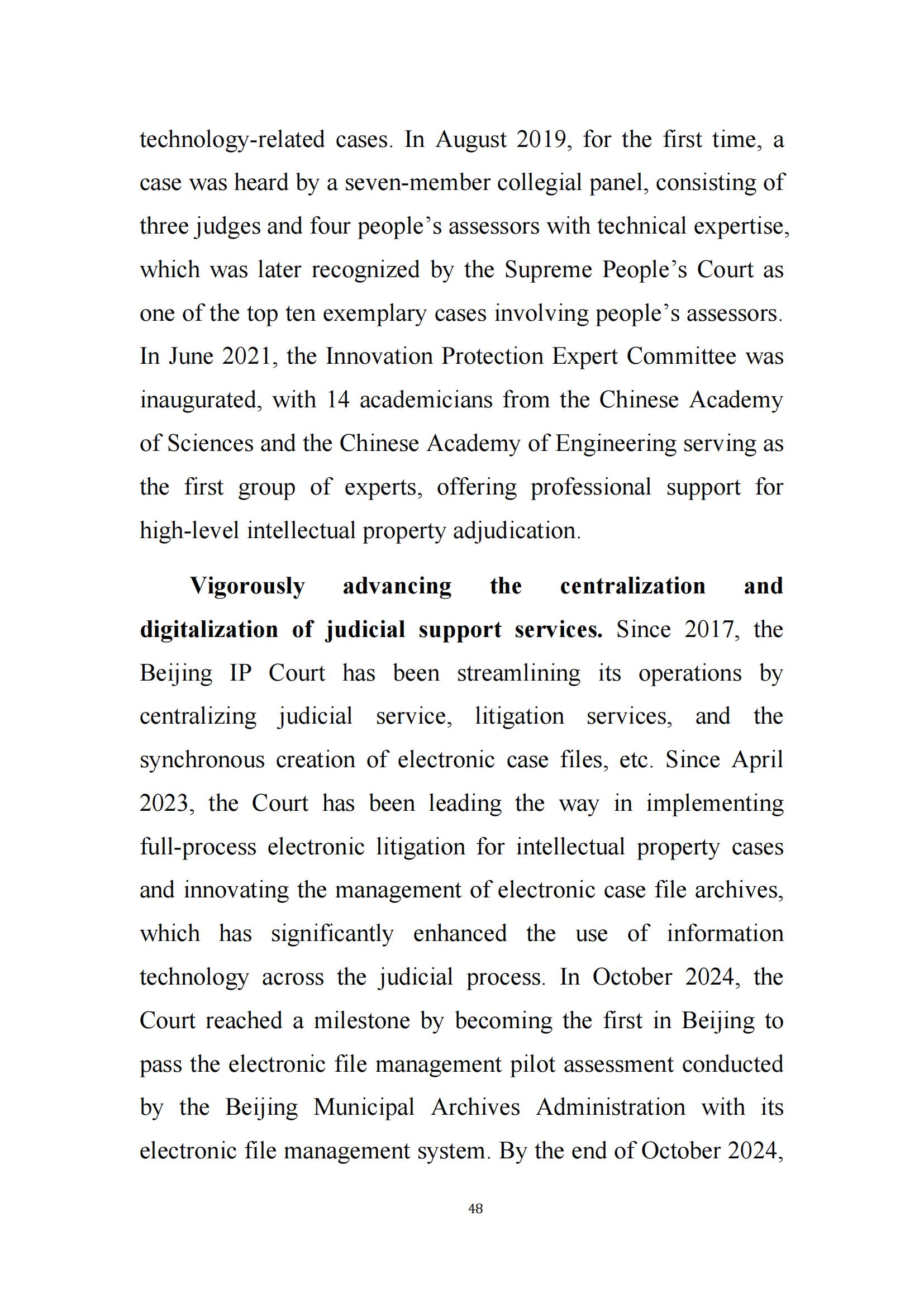 全文公布！《北京知识产权法院十年审判工作白皮书（2014-2024）》