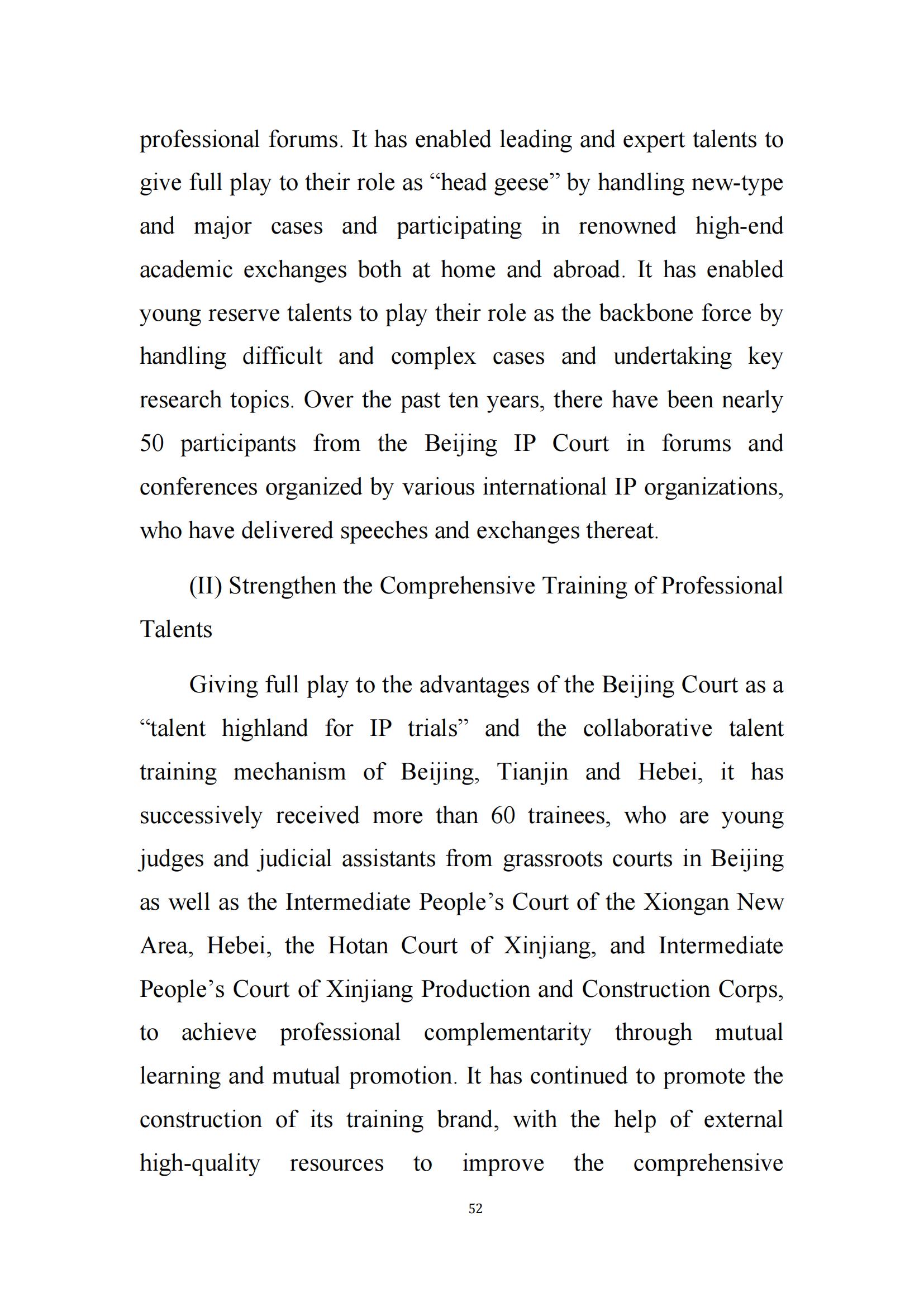 全文公布！《北京知识产权法院十年审判工作白皮书（2014-2024）》