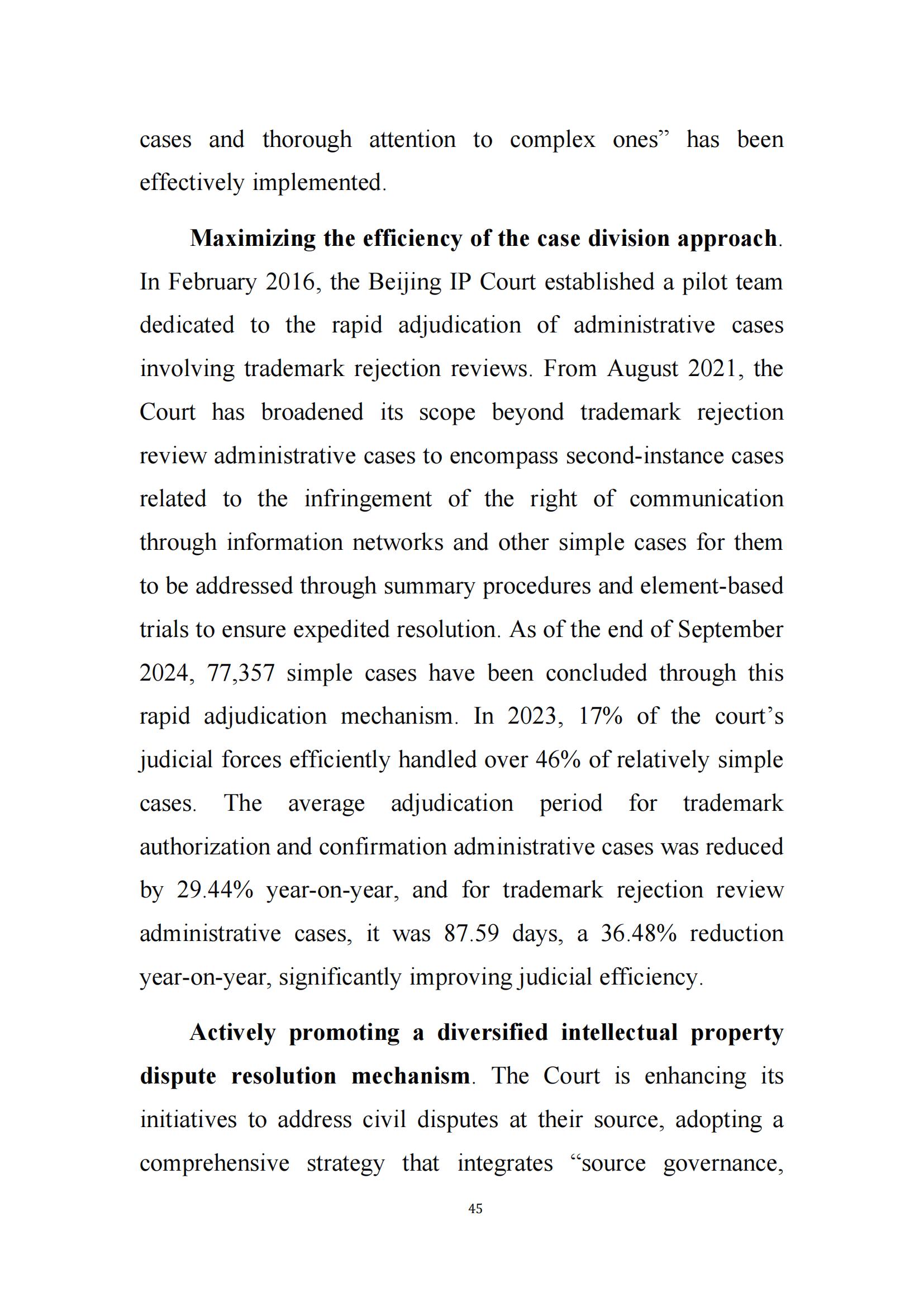 全文公布！《北京知识产权法院十年审判工作白皮书（2014-2024）》