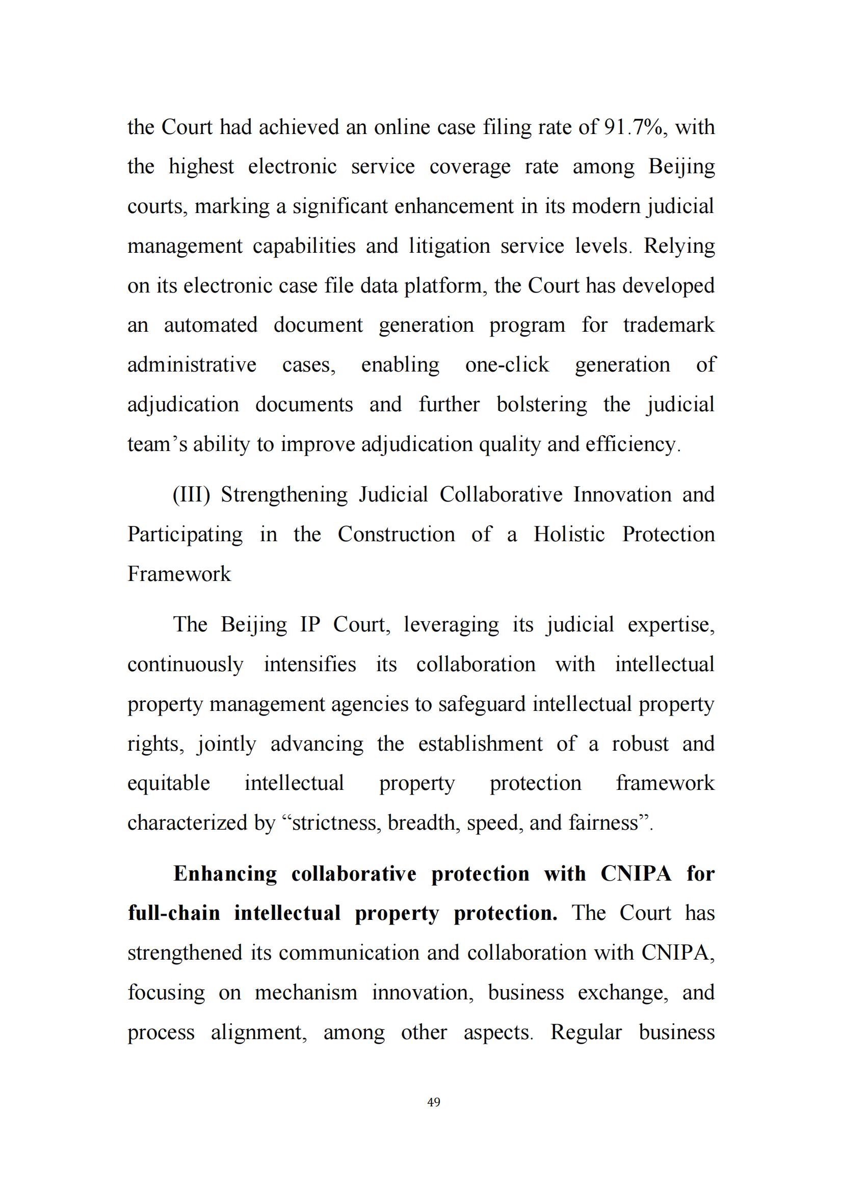 全文公布！《北京知识产权法院十年审判工作白皮书（2014-2024）》