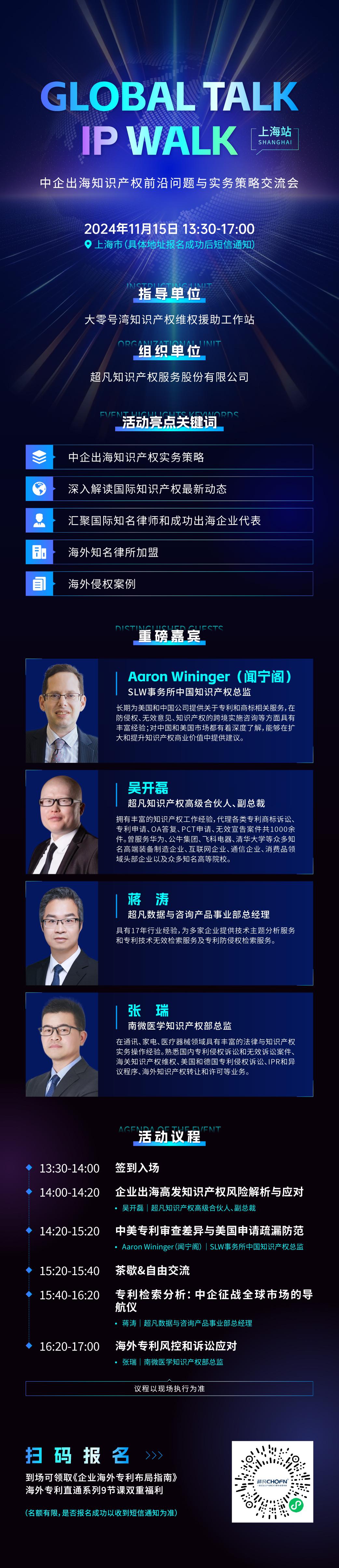 上海线下 | 中企出海知识产权前沿问题与实务策略交流会，只等你来！