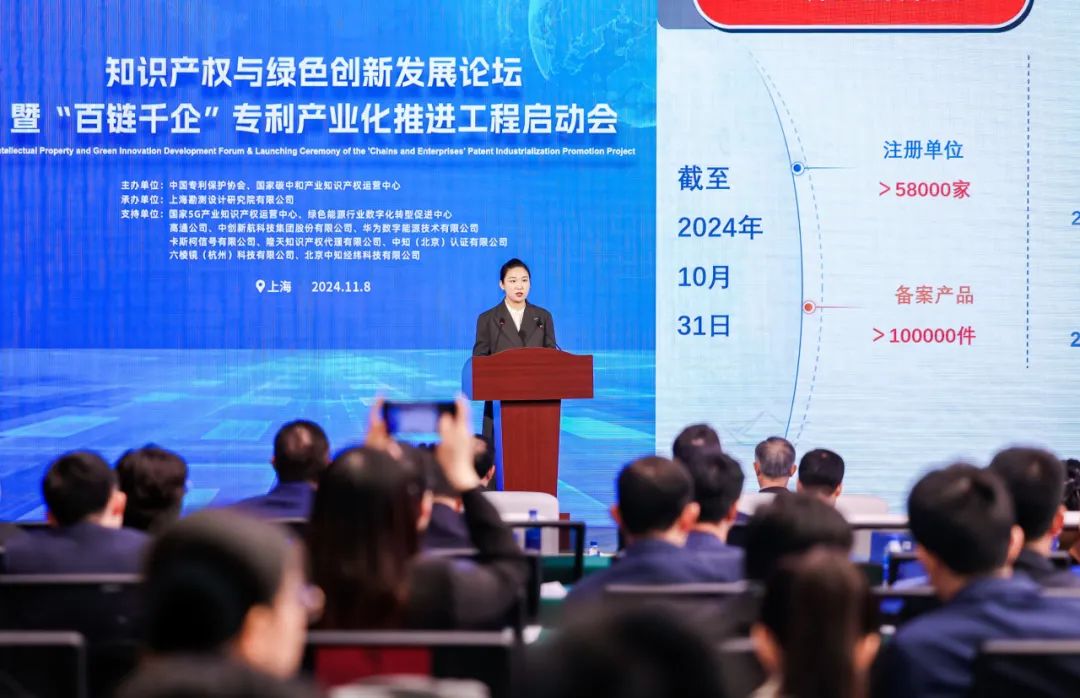 知识产权与绿色创新发展论坛暨“百链千企”专利产业化推进工程启动会成功召开