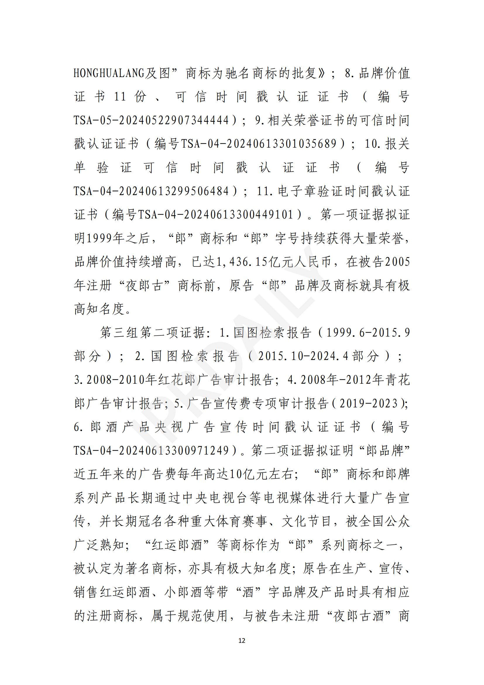 陶鑫良观点：“夜郎古”商标不侵权