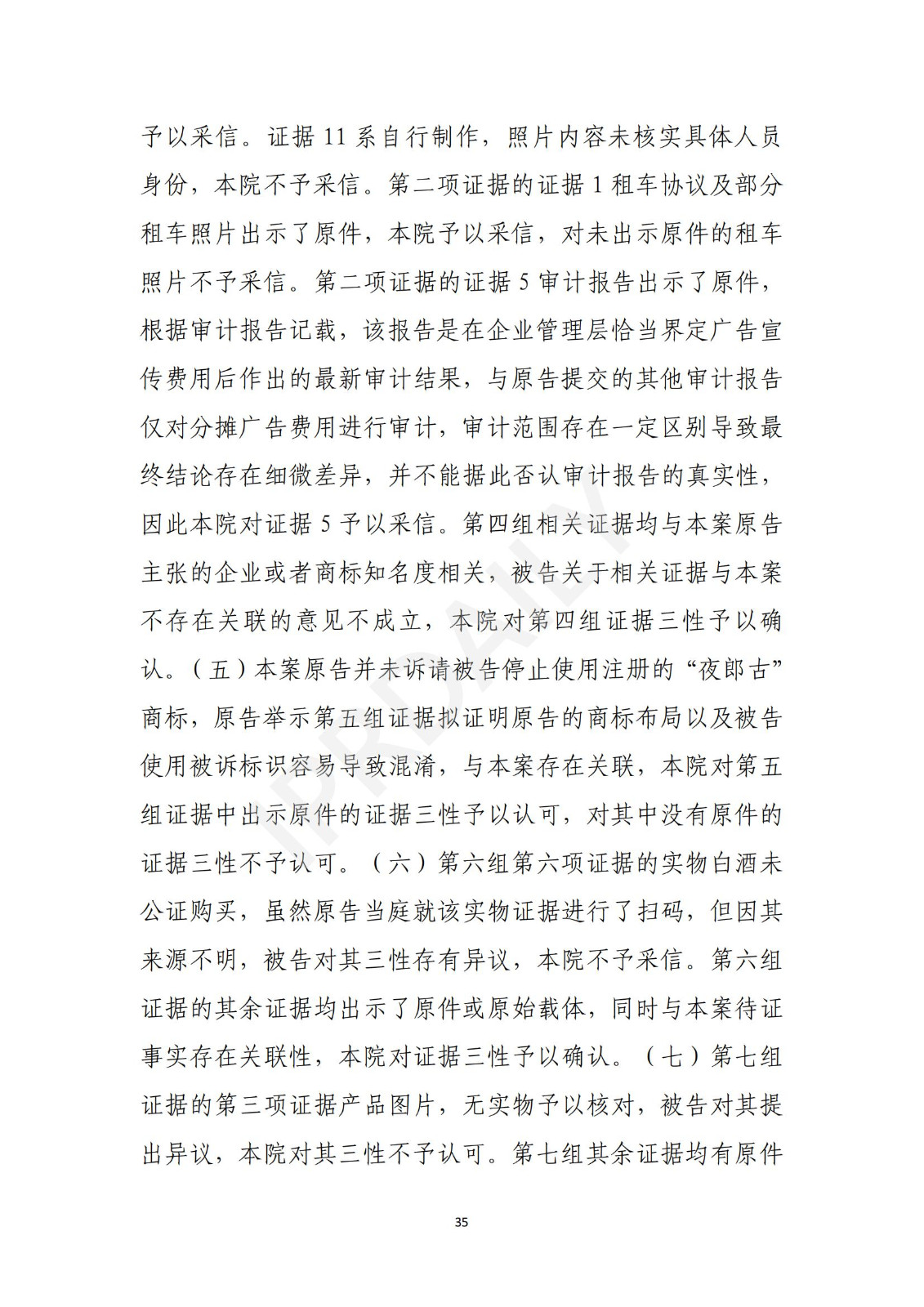 陶鑫良观点：“夜郎古”商标不侵权