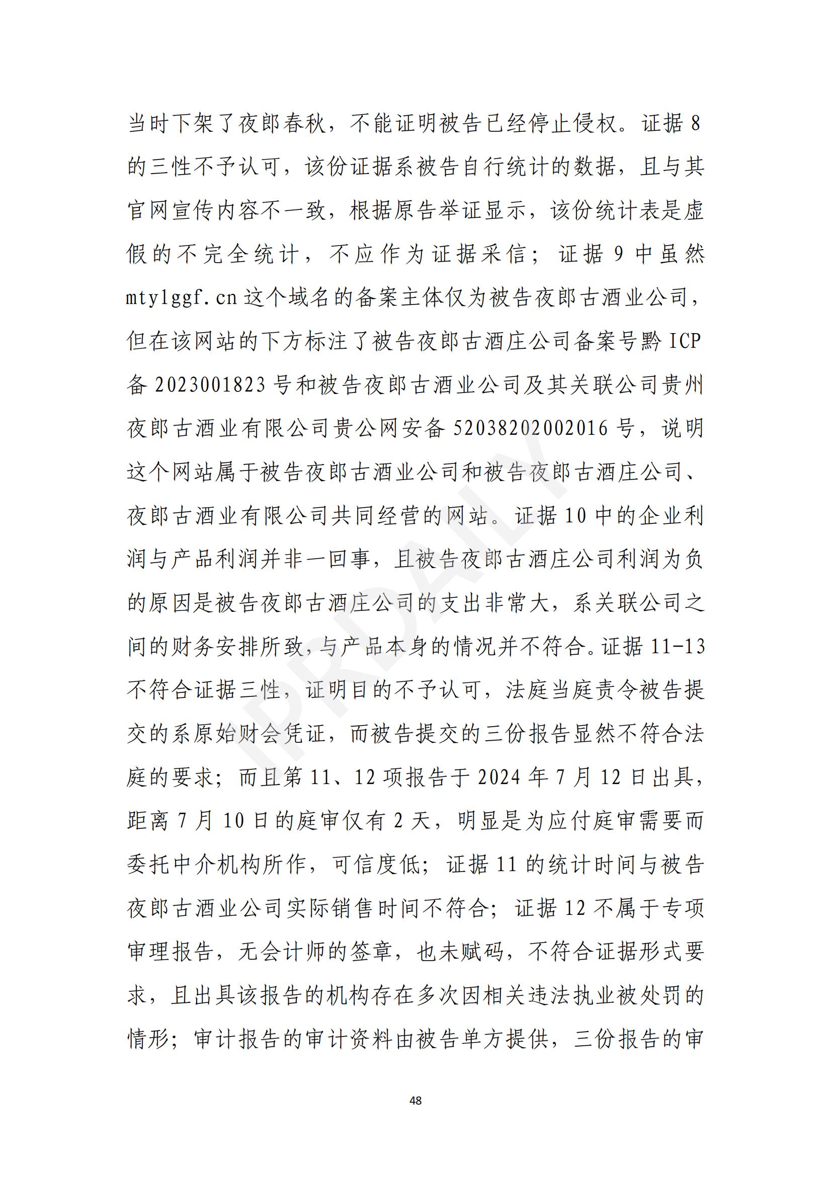 陶鑫良观点：“夜郎古”商标不侵权