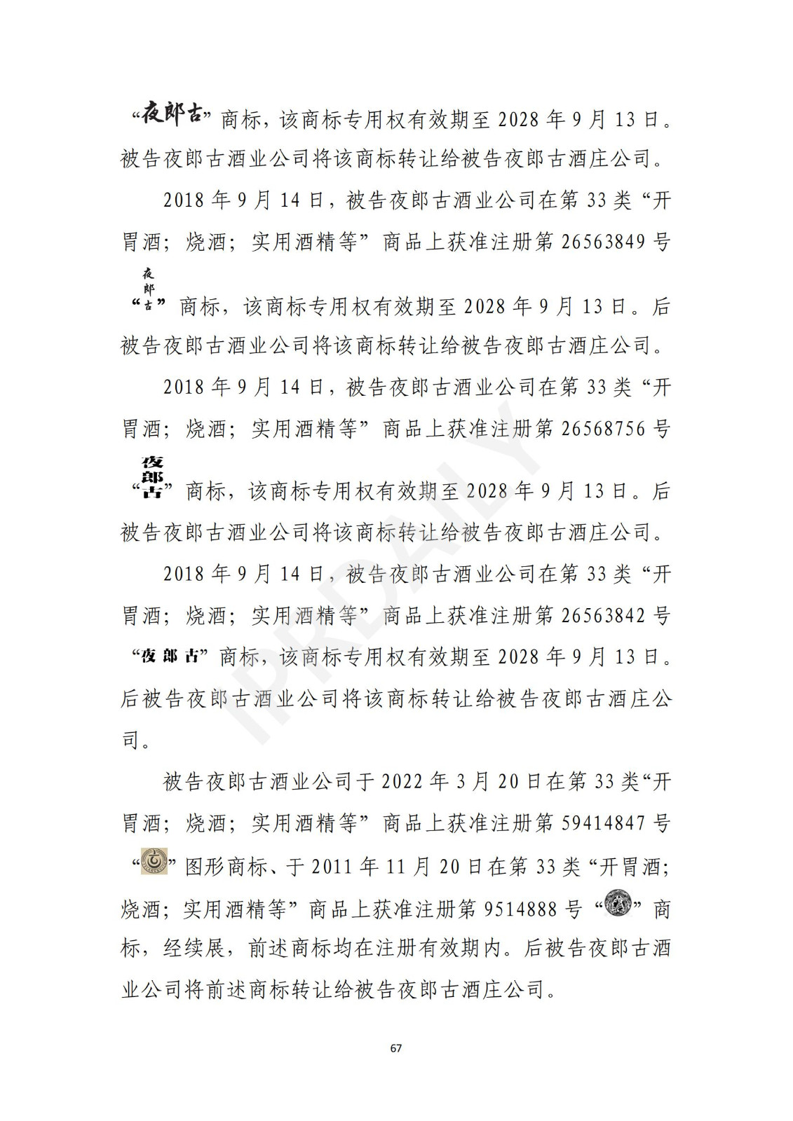 陶鑫良观点：“夜郎古”商标不侵权