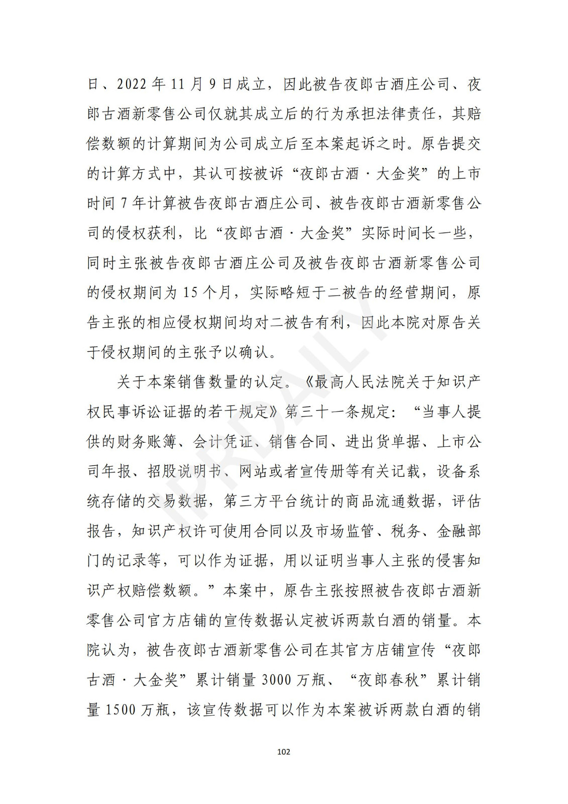 陶鑫良观点：“夜郎古”商标不侵权