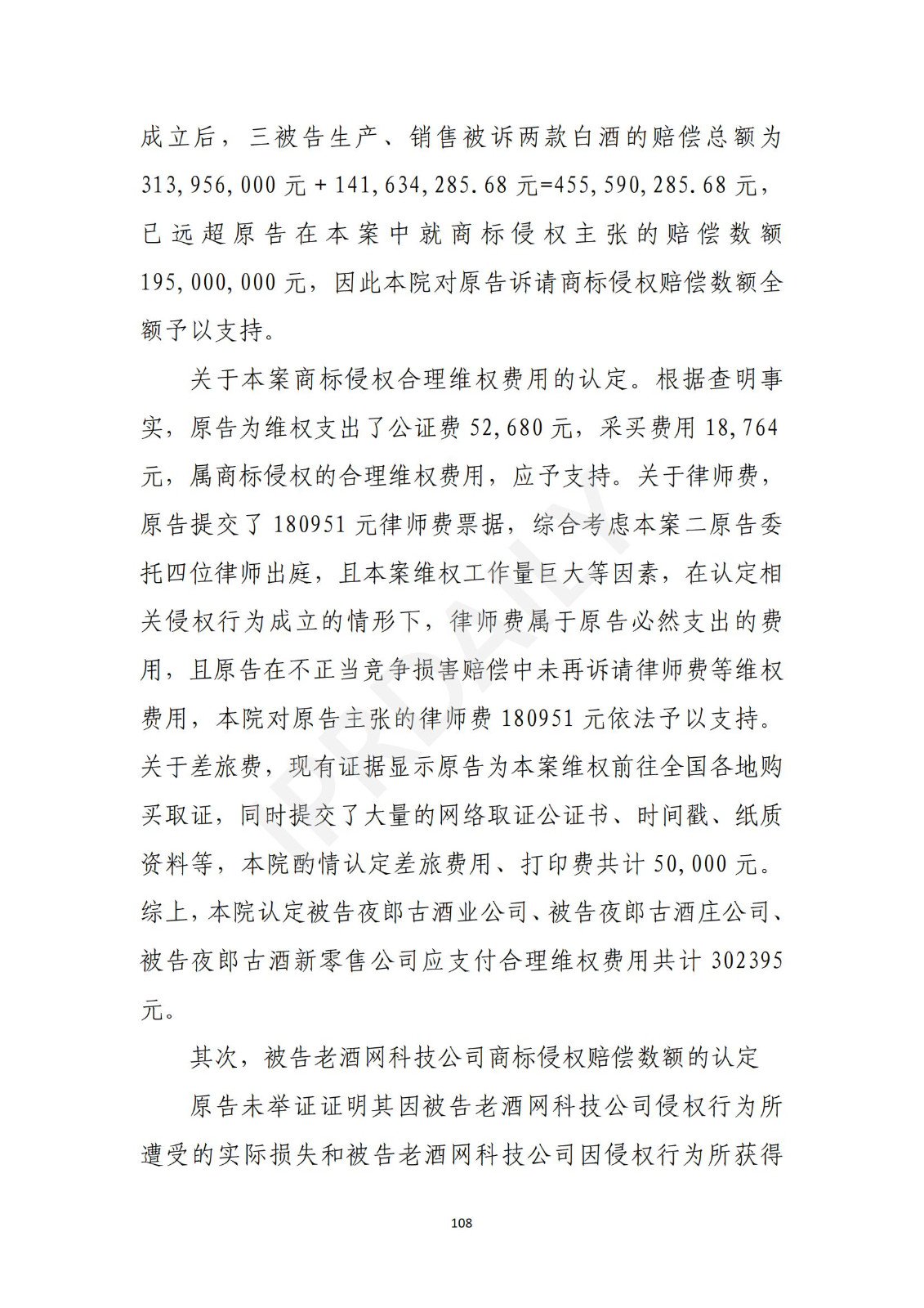 陶鑫良观点：“夜郎古”商标不侵权
