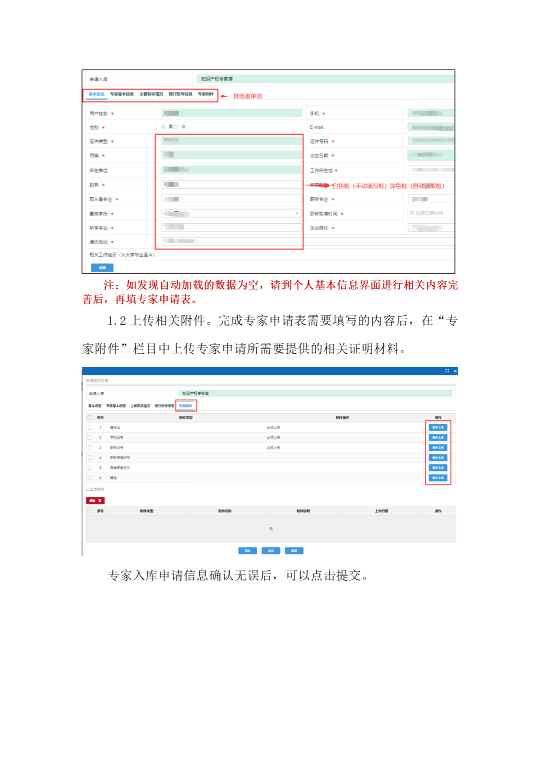取得专利代理师/律师等且执业5年以上/任五级（含）以上级别审查员，可申报知识产权领域评审专家｜附通告