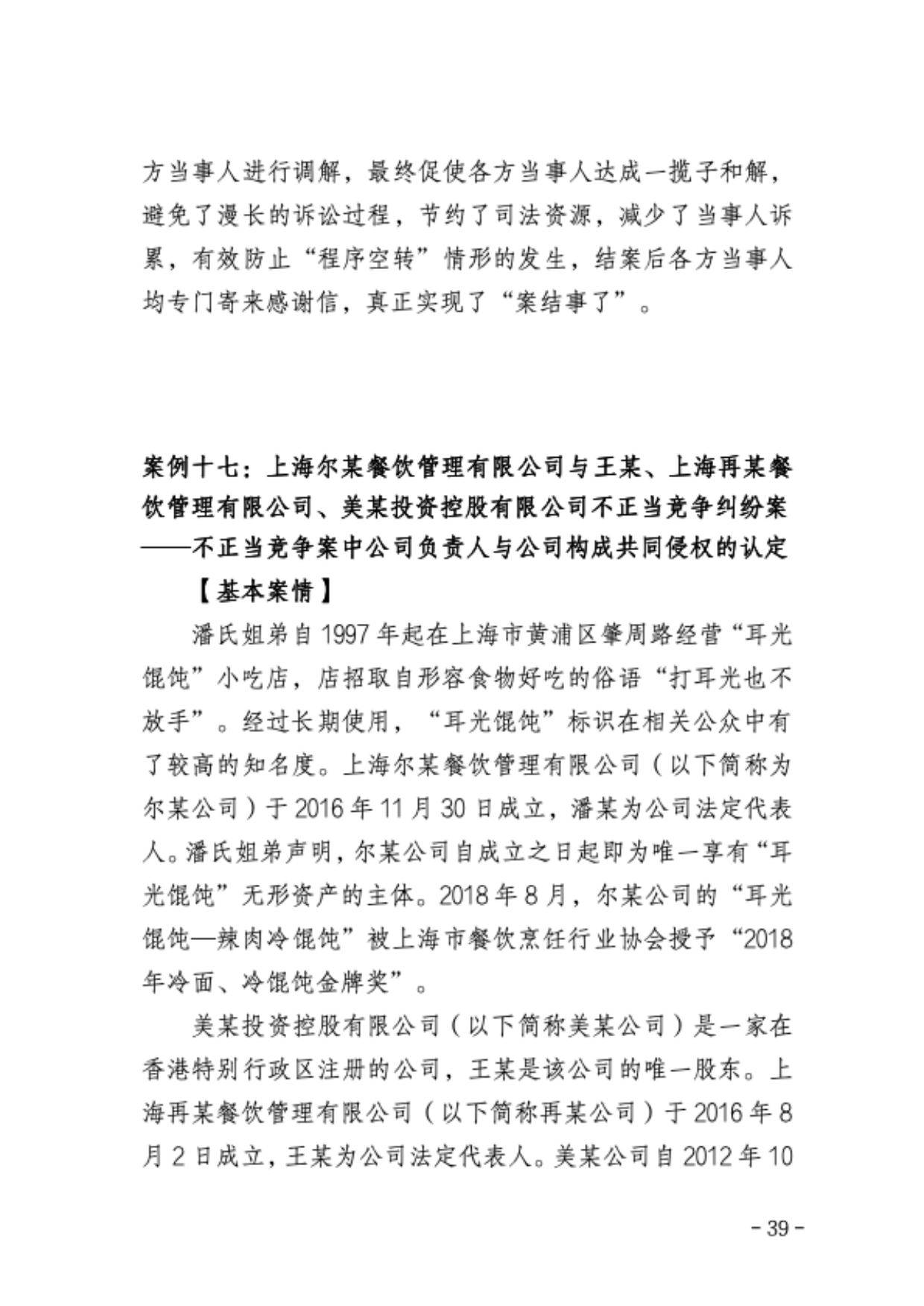 上海三中院、上海知产法院发布《十年知识产权典型案例（2015-2024）》！