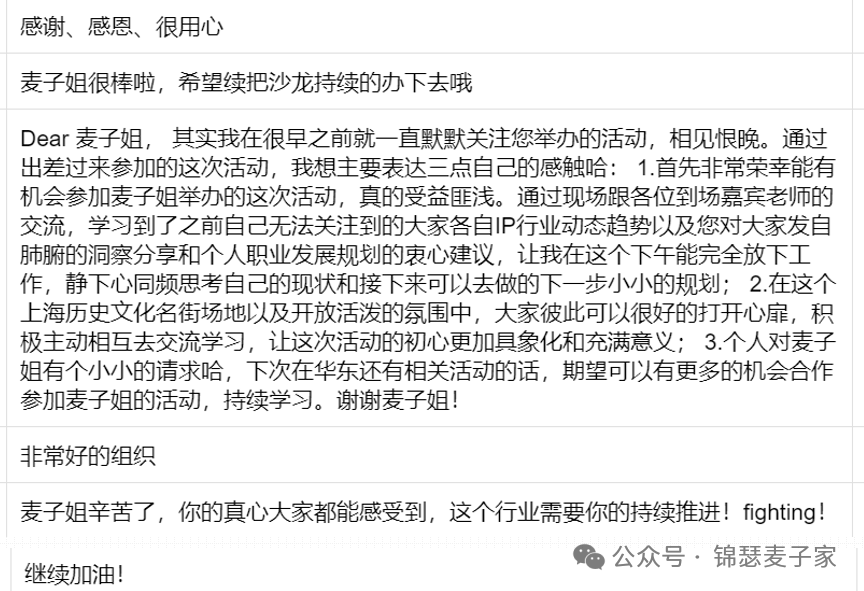 麦子家智享沙龙 2024.11.22上海站之面向价值实现的法务合规风控和知识产权运营 回顾文