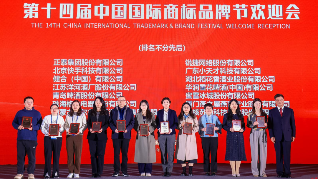 第十四届中国国际商标品牌节｜鄂尔多斯集团荣获“品牌商标建设卓越贡献奖”等多项荣誉