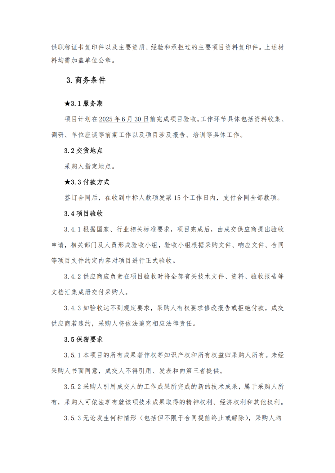 60万！某知识产权保护中心采购非正常专利法律筛查服务｜附公告