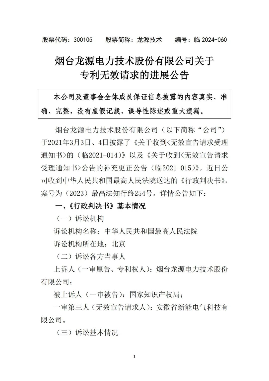 涉案专利无效成定局，等离子点火技术格局生变？