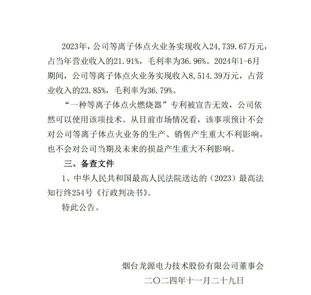 涉案专利无效成定局，等离子点火技术格局生变？