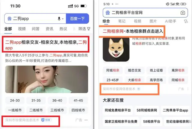 #晨报#二狗APP创始人公开举报珍爱网：商标侵权，冒充二狗做广告投放，要求赔偿500万