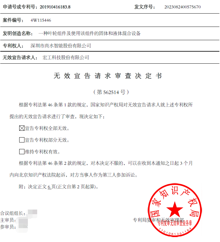 距上市“一步之遥”，宏工科技曾有6800万专利侵权诉讼引市场关注