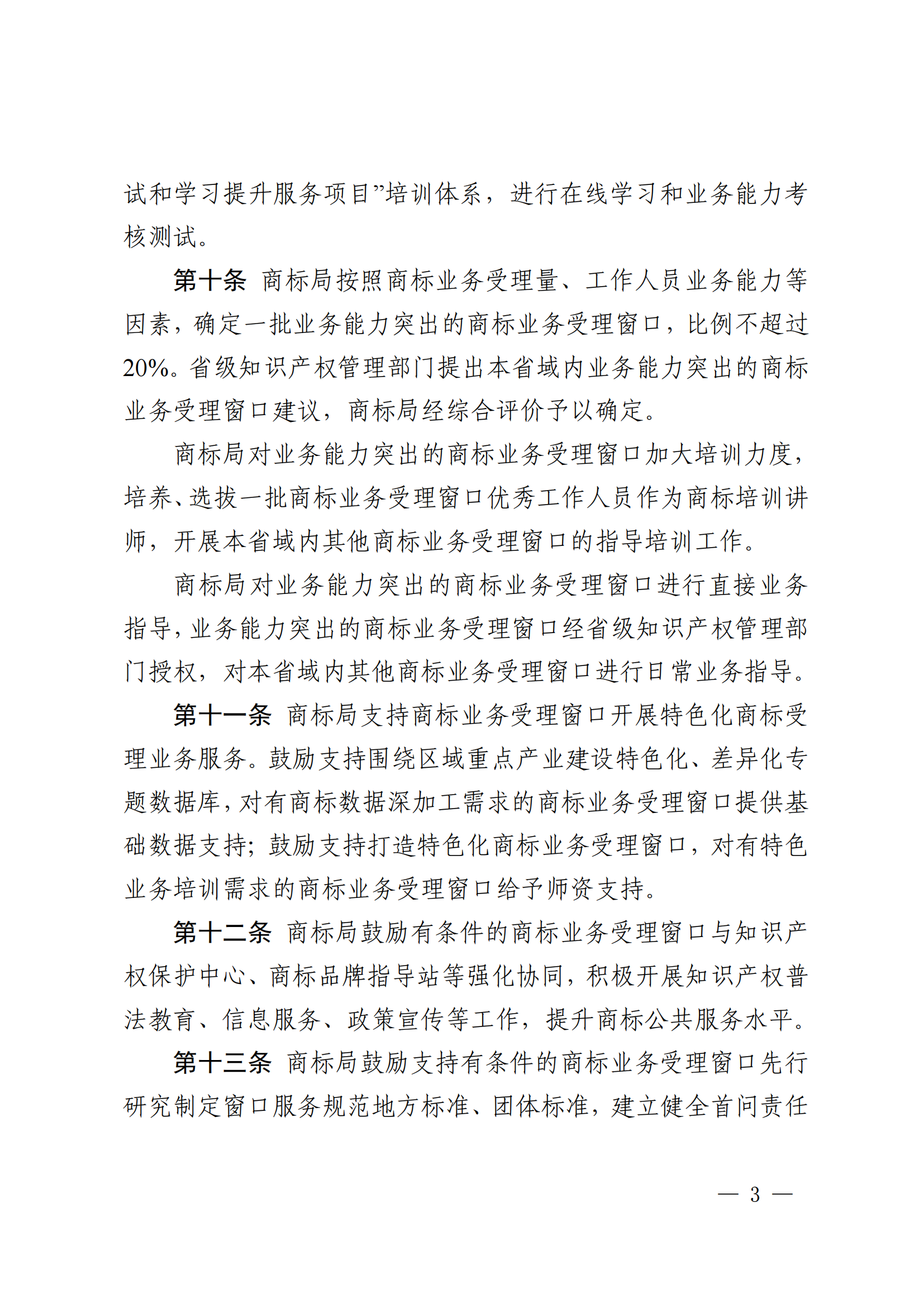 国知局：《商标业务受理窗口运行管理工作指引》全文印发！