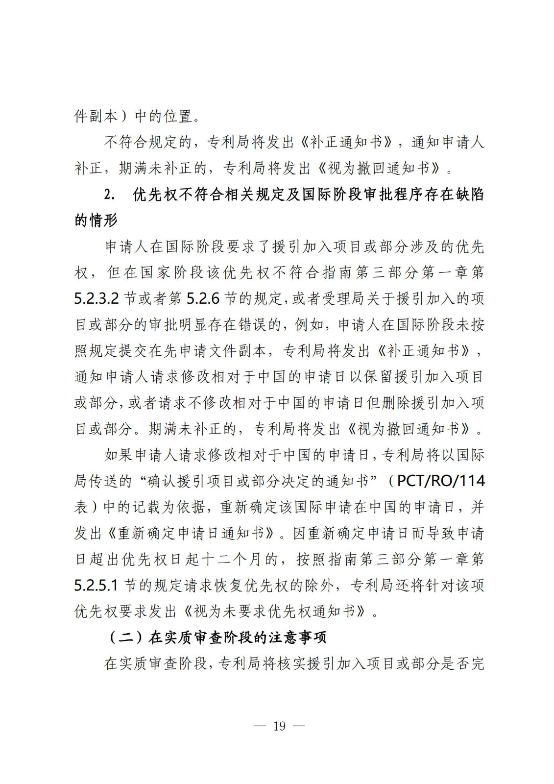 国知局：《关于发明或者实用新型专利申请适用援引加入的指引》全文发布
